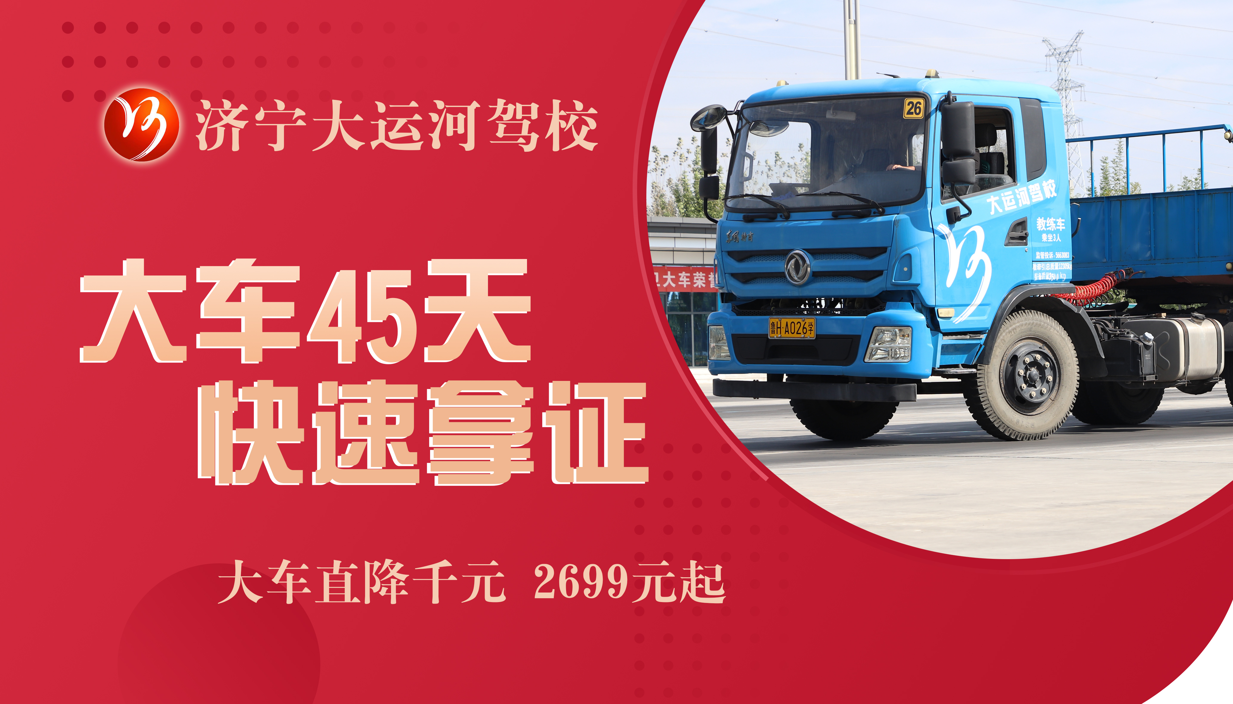 【濟寧大運河駕?！繉W(xué)員贈錦旗，服務(wù)暖人心！(圖9)