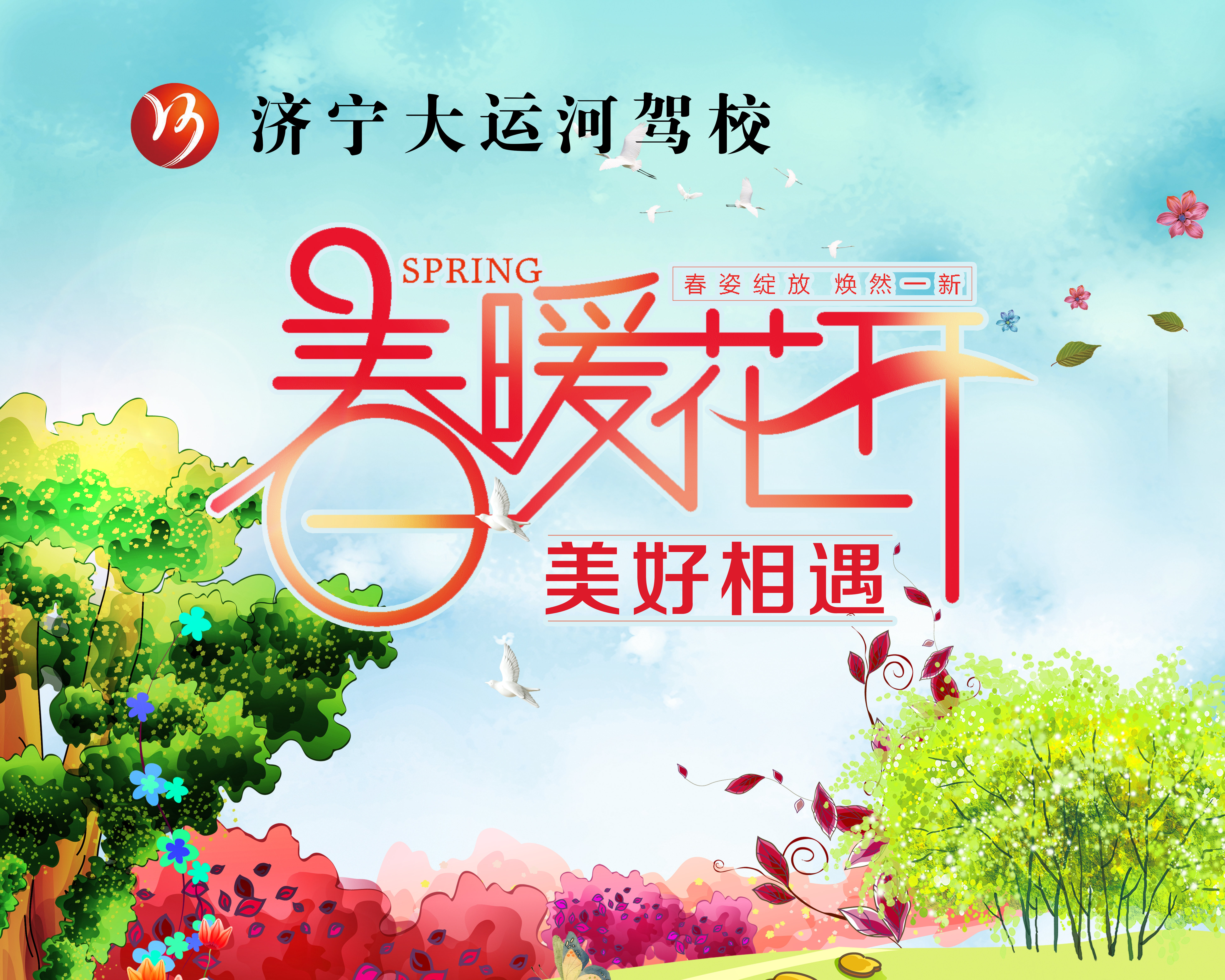 【濟(jì)寧大運(yùn)河駕?！看悍重回?fù)好春光，從學(xué)本駕照開始！(圖4)