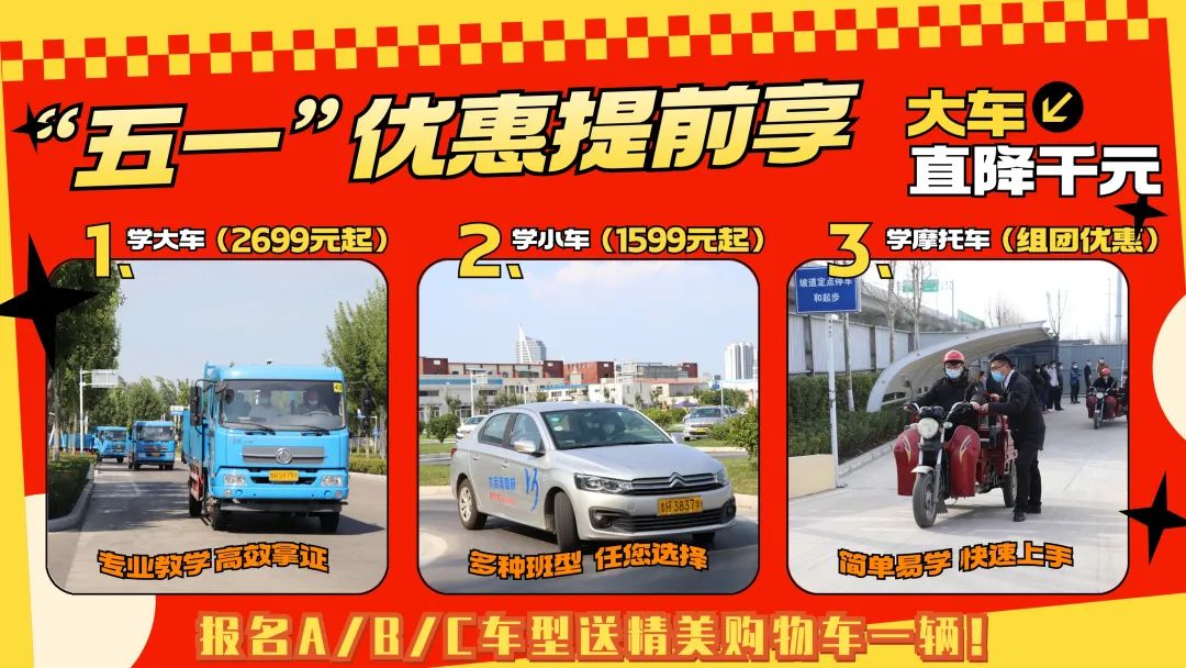 【濟(jì)寧大運(yùn)河駕?！俊拔逡弧扁牷輥?lái)襲！學(xué)車送好禮！(圖1)