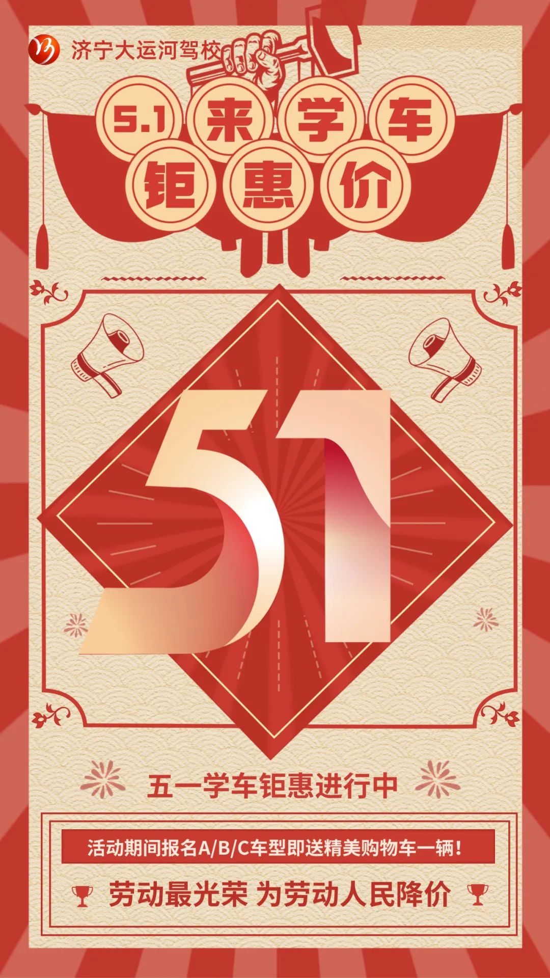 【濟(jì)寧大運(yùn)河駕?！俊拔逡弧扁牷輥?lái)襲！學(xué)車送好禮！(圖3)