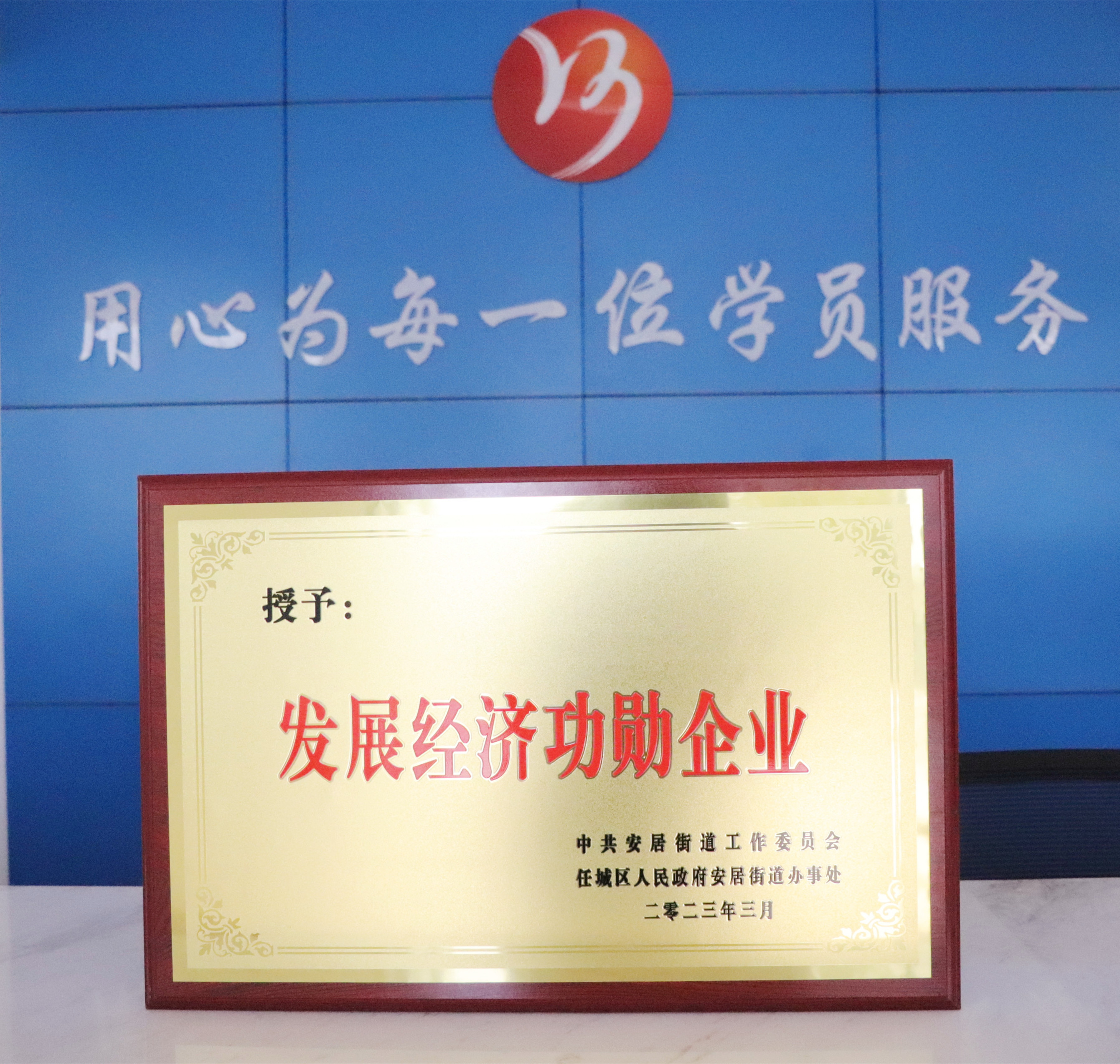 【濟(jì)寧大運(yùn)河駕?！繜崃易ＹR我校榮獲“發(fā)展經(jīng)濟(jì)功勛企業(yè)”表彰！(圖4)