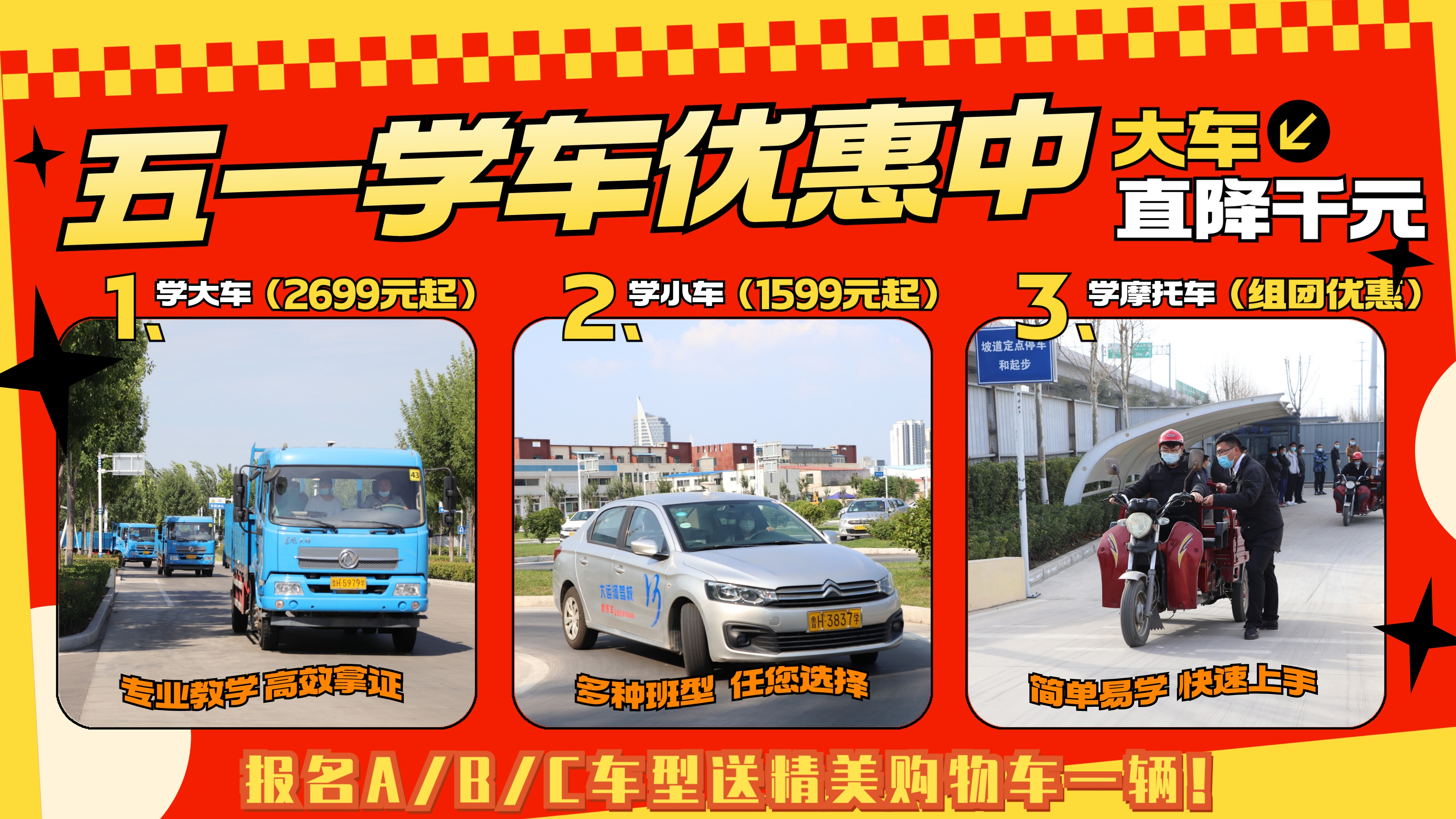 【濟寧大運河駕?！克W時≠拿證慢，學大車45天拿駕照！(圖3)