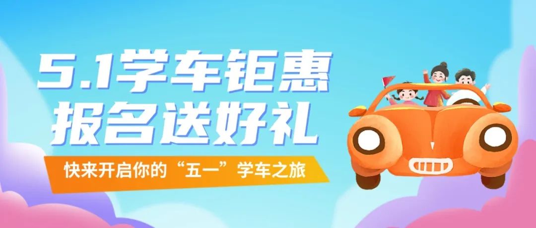 【濟寧大運河駕?！课逅那嗄旯?jié)丨致青春，充實自己，來學(xué)車！(圖4)
