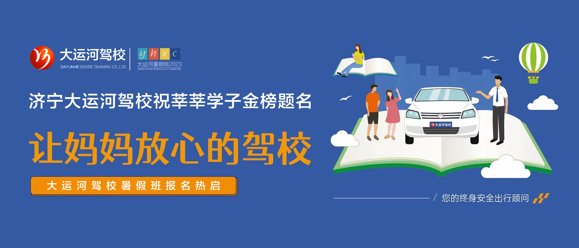 【濟(jì)寧大運(yùn)河駕校】第十屆“學(xué)車夏令營(yíng)”火爆開啟！(圖4)