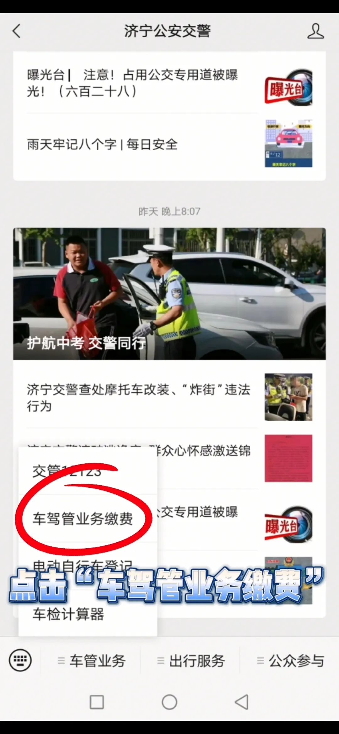 【濟(jì)寧大運河駕校】自主繳納考試費，最全攻略來啦！(圖5)