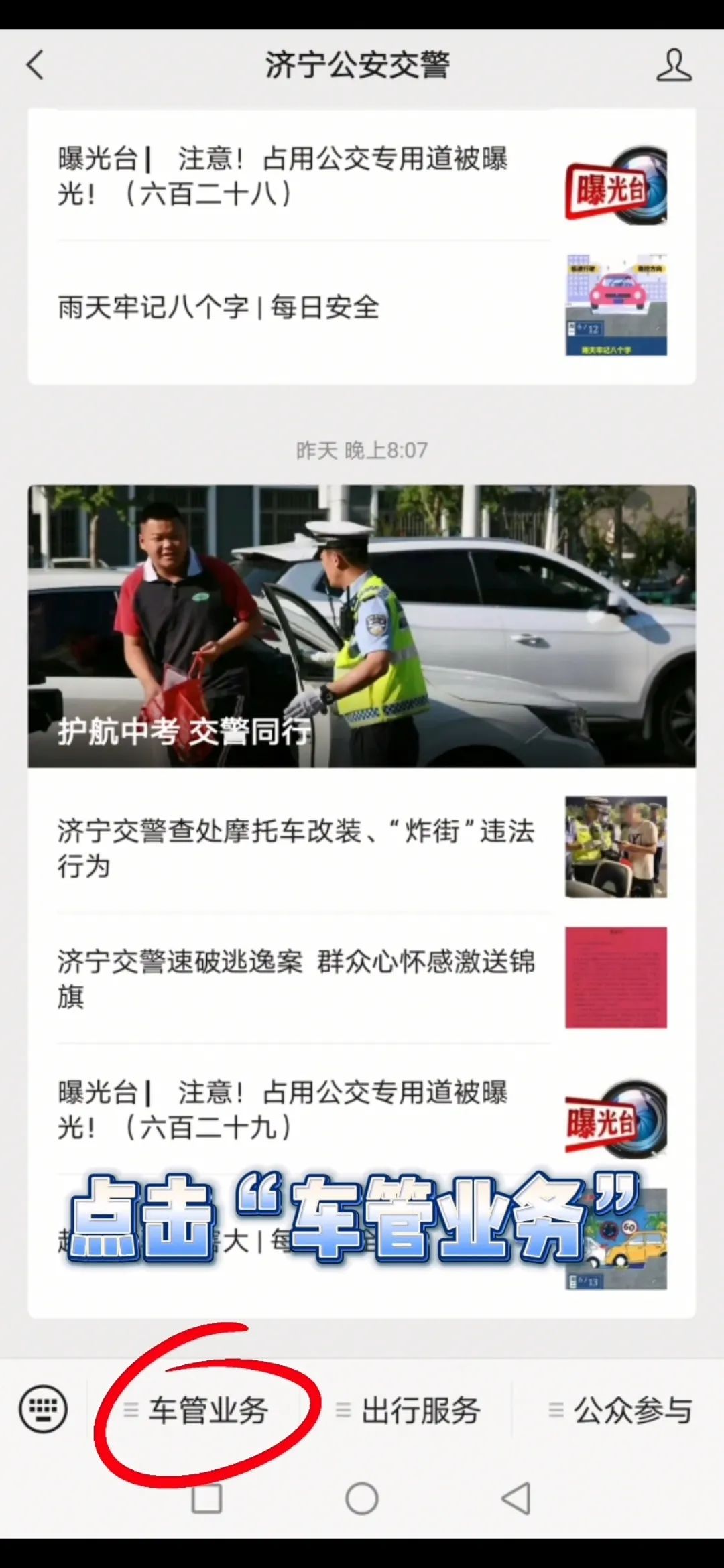 【濟(jì)寧大運河駕校】自主繳納考試費，最全攻略來啦！(圖4)