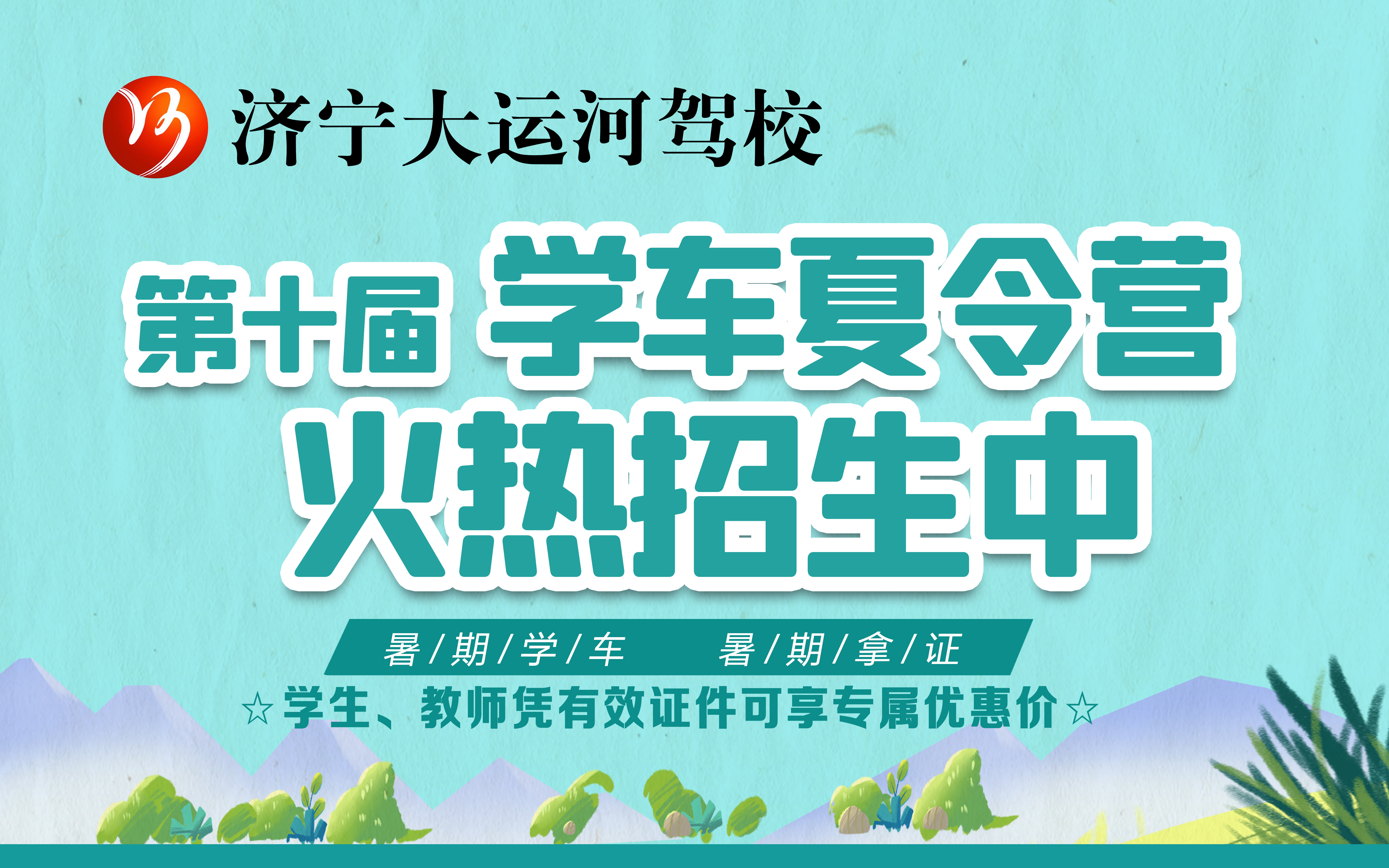 【濟(jì)寧大運(yùn)河駕校】學(xué)車夏令營(yíng)，帶你體驗(yàn)不一樣的暑“駕”~(圖8)