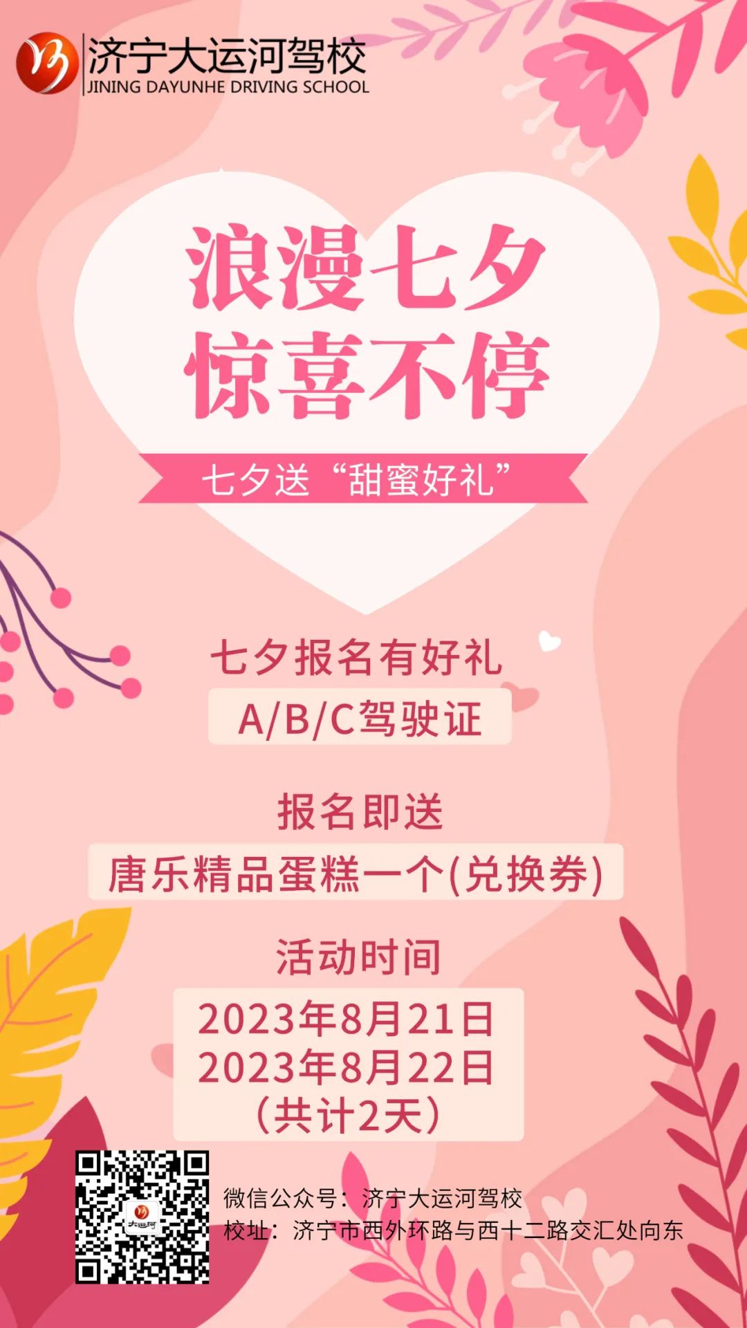 【濟(jì)寧大運(yùn)河駕?！科呦ο薅?！報名即送“甜蜜好禮”！(圖2)