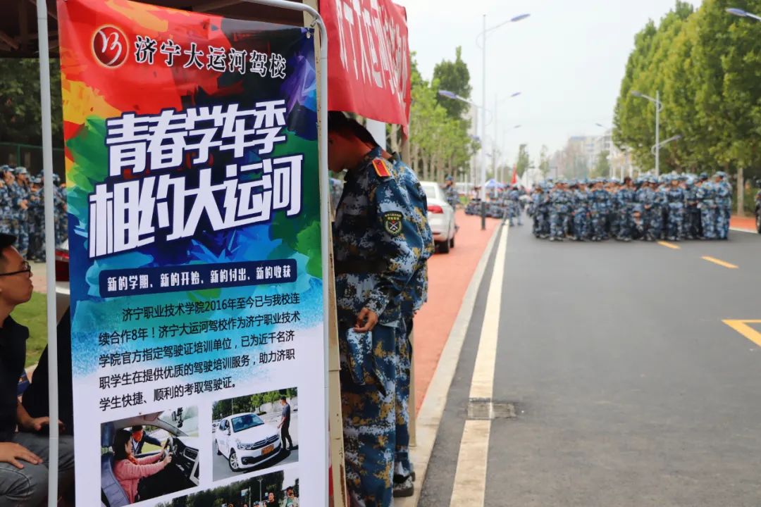 【濟(jì)寧大運(yùn)河駕校】新學(xué)期，新起點丨歡迎濟(jì)職新同學(xué)！(圖4)