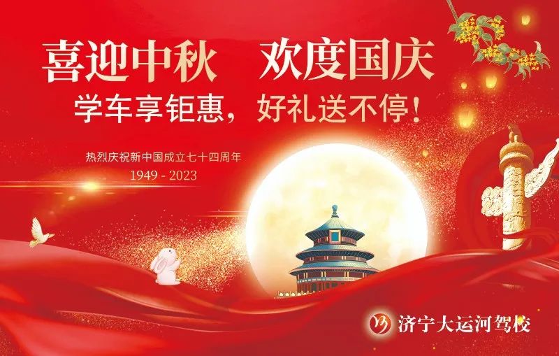 【濟(jì)寧大運(yùn)河駕?！恐星镉鰢?guó)慶，家國(guó)共歡慶！(圖1)