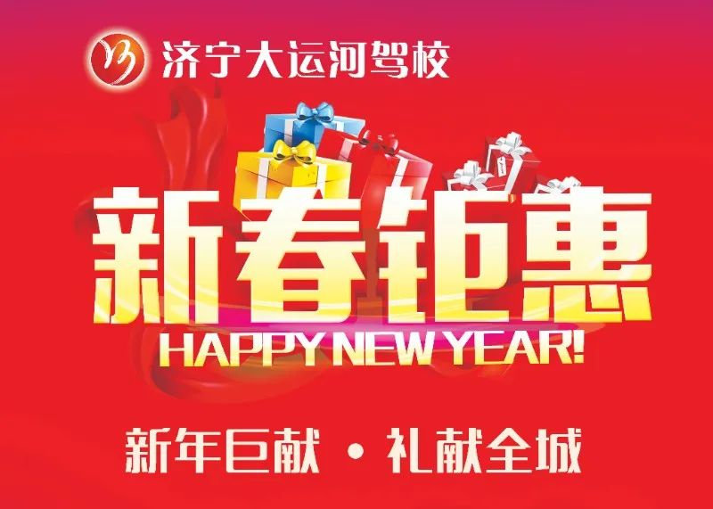 【濟寧大運河駕?！啃∧曦录{福，熱烈向前！(圖3)