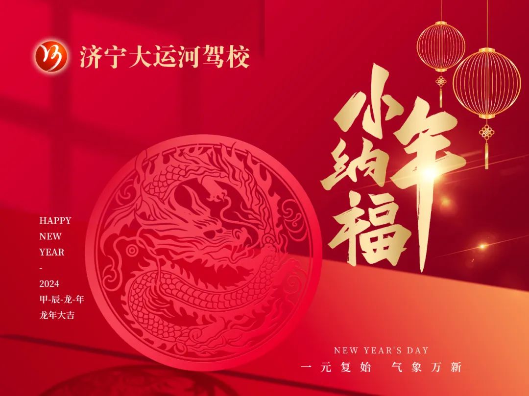 【濟寧大運河駕?！啃∧曦录{福，熱烈向前！(圖1)