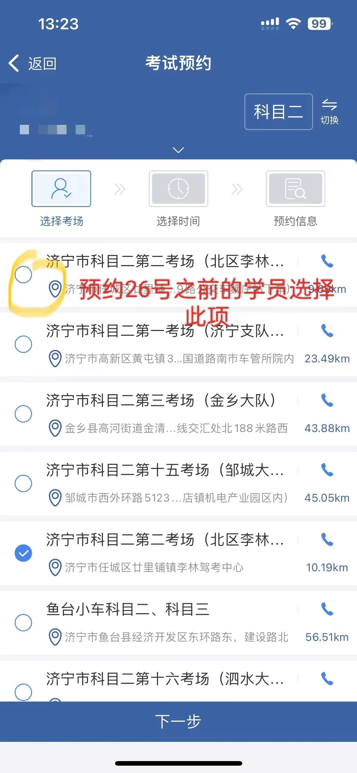 【濟(jì)寧大運(yùn)河駕校】約考學(xué)員請(qǐng)注意：關(guān)于考場(chǎng)名稱變更！(圖3)