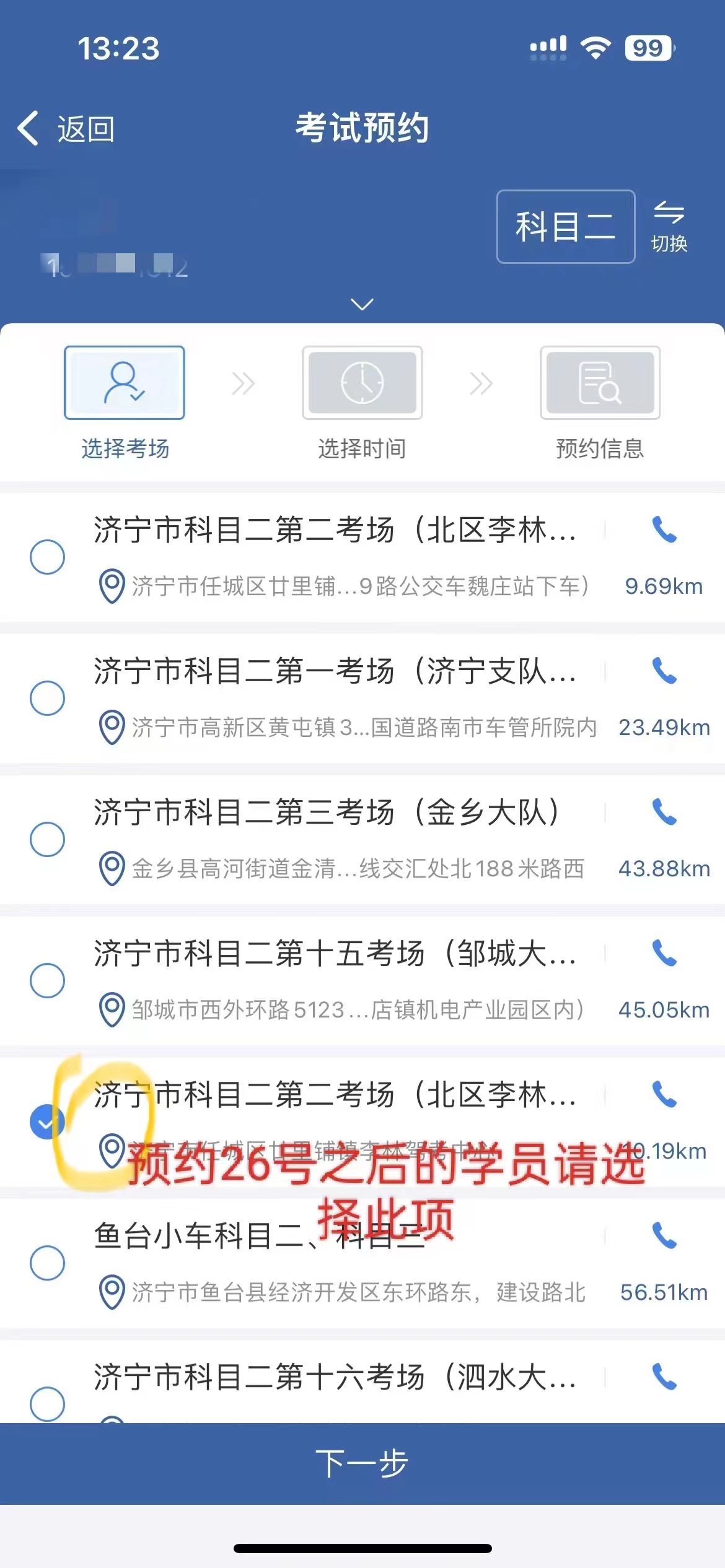 【濟(jì)寧大運(yùn)河駕?！考s考學(xué)員請(qǐng)注意：關(guān)于考場(chǎng)名稱變更！(圖4)