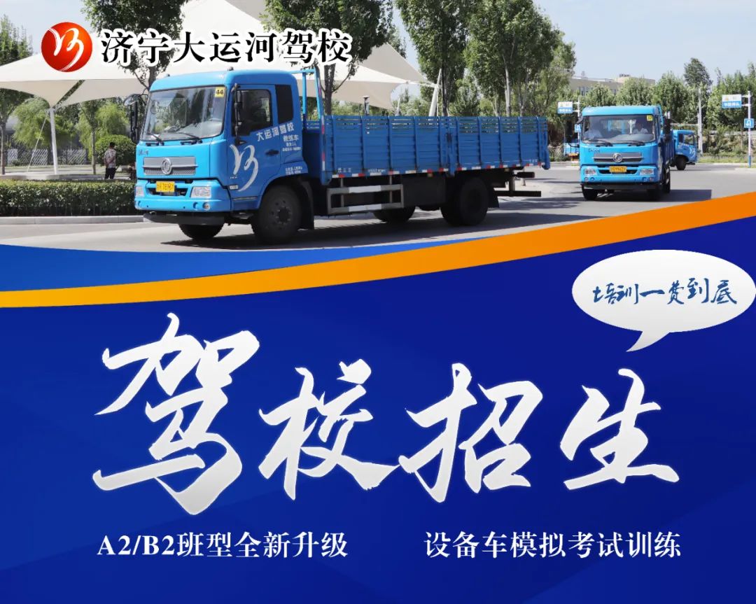 【濟(jì)寧大運(yùn)河駕?！看筌嚢嘈腿律?jí)，設(shè)備車模擬考試訓(xùn)練！(圖6)