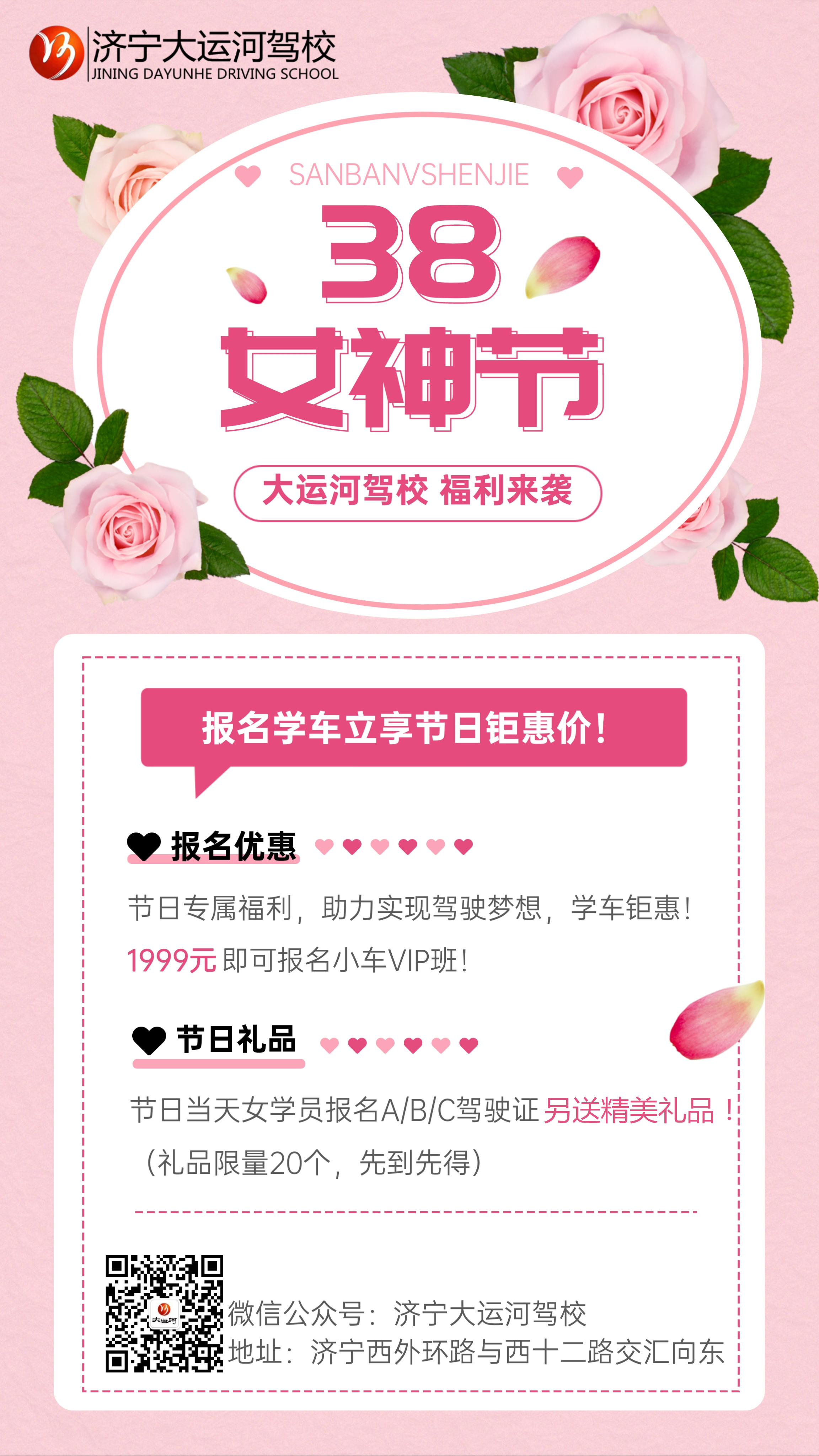 【濟(jì)寧大運(yùn)河駕校】“女神節(jié)”學(xué)車狂歡，助你駛向美好未來！(圖1)