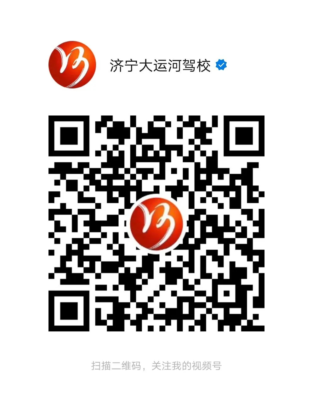 【濟寧大運河駕?！靠炜矗∧愕耐瑢W距離拿證又近一步...(圖8)