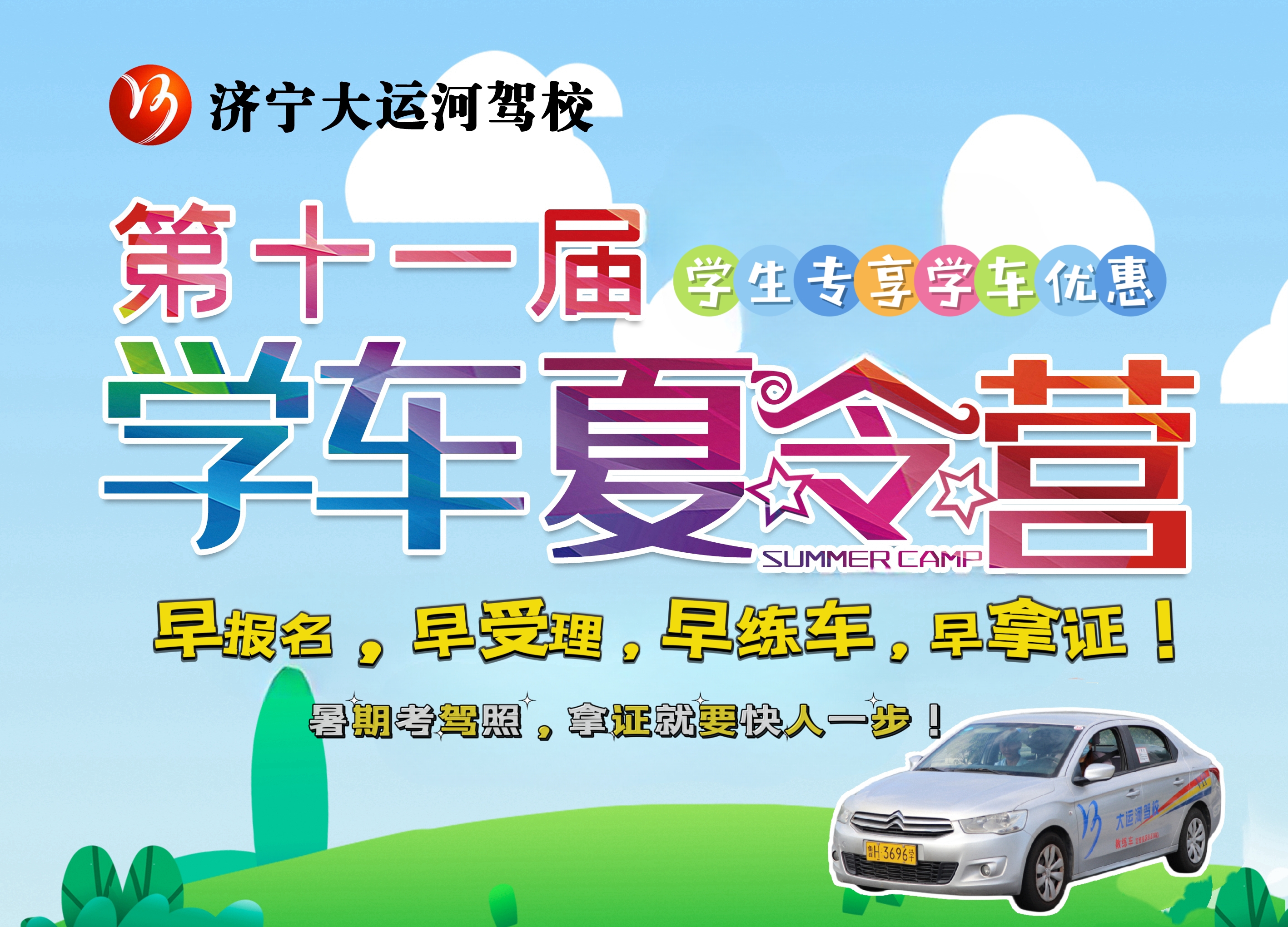 【濟寧大運河駕校】夏日送清涼，樂享暑期學車之旅(圖13)