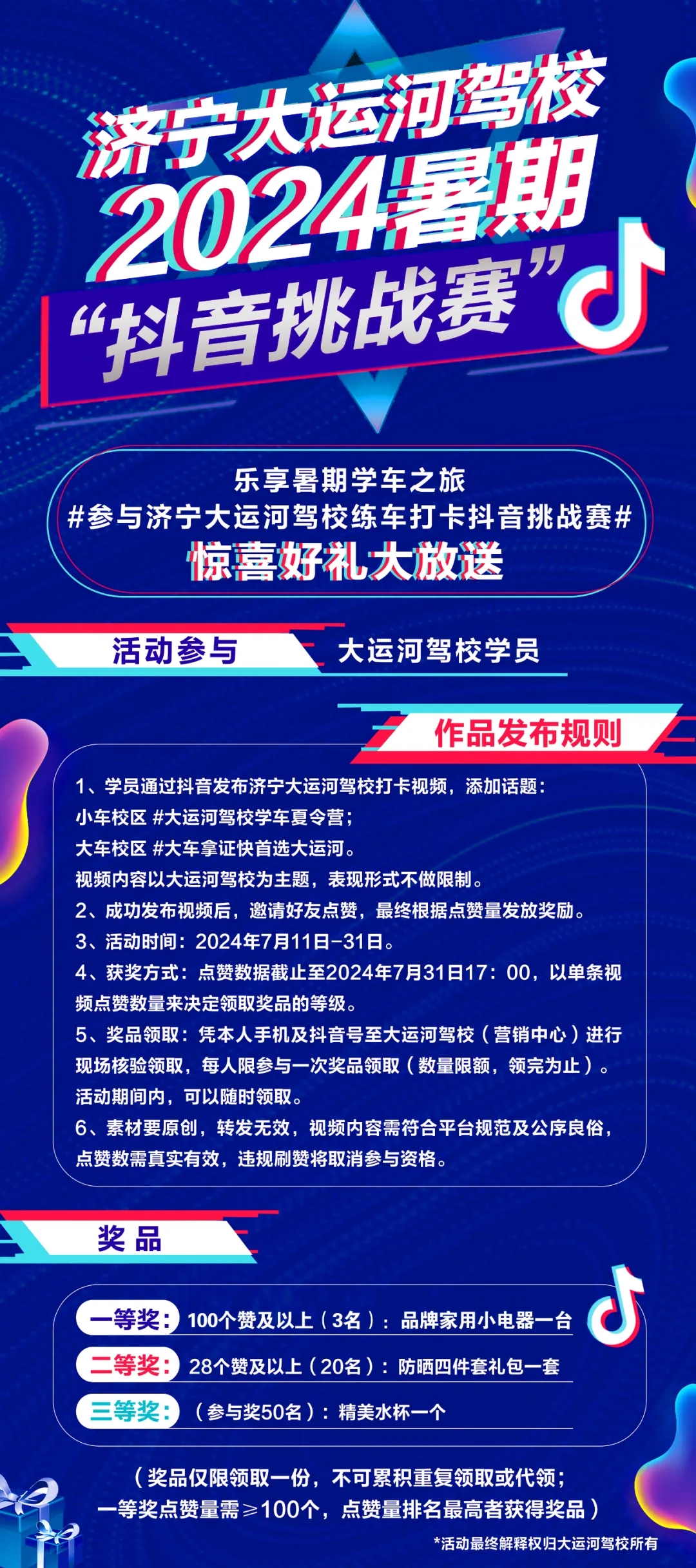 【濟(jì)寧大運(yùn)河駕校】“抖音挑戰(zhàn)賽”火熱開啟，好禮大放送~(圖2)