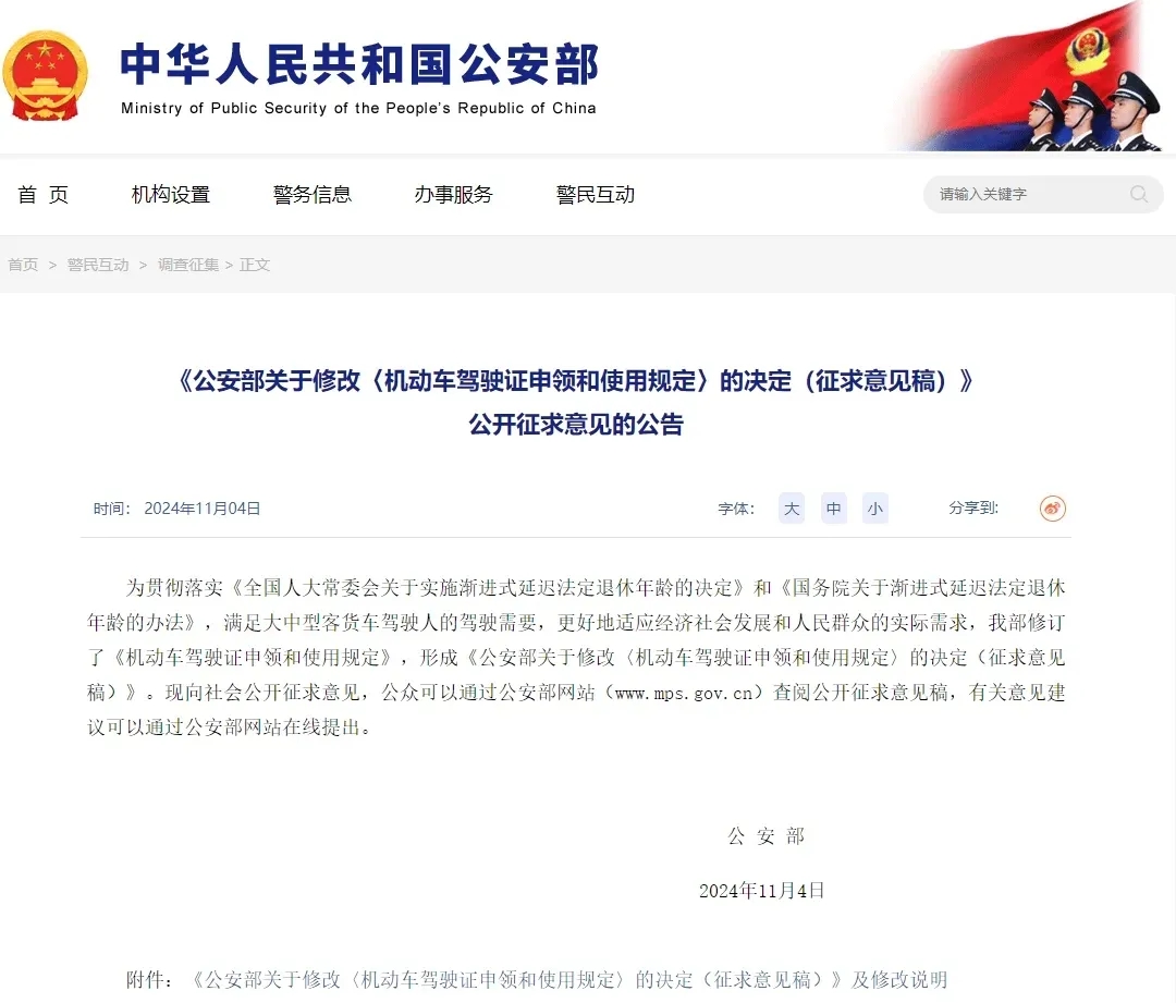 重大變化！公安部：大中型客貨車準(zhǔn)駕年齡上限延長至63歲！(圖1)