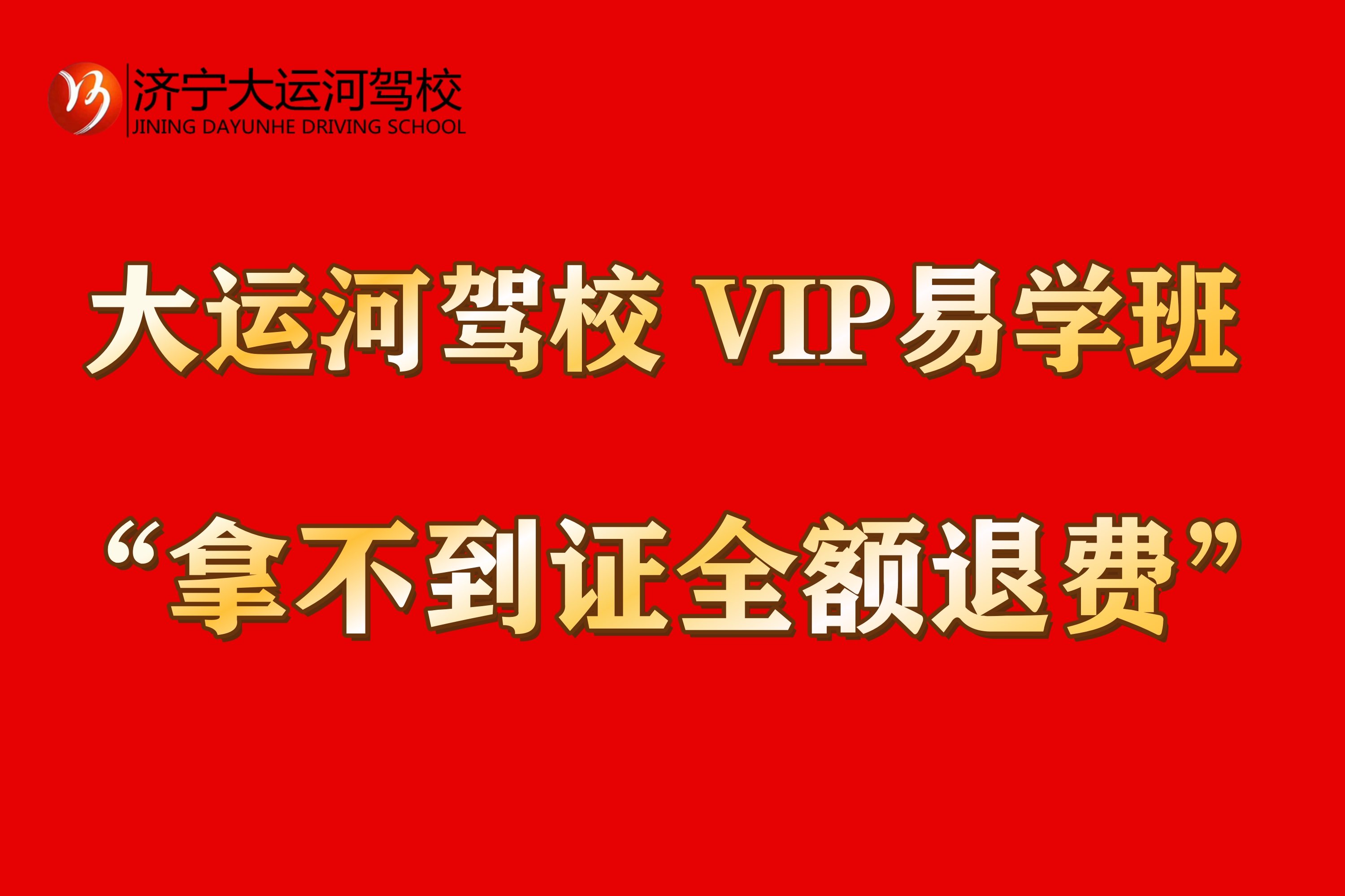 學(xué)車擔心考不過？就選“VIP易學(xué)班”！(圖5)