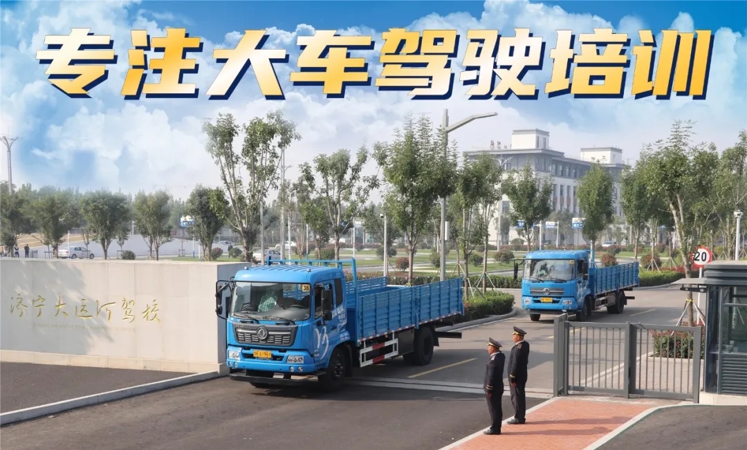 專注大車培訓(xùn) 最快36天拿證   年終鉅惠：學(xué)大車3999！(圖2)