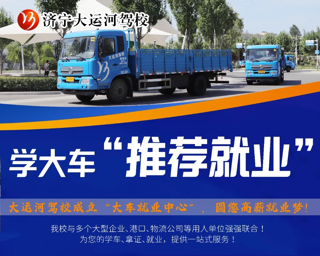 專注大車培訓(xùn) 最快36天拿證   年終鉅惠：學(xué)大車3999！(圖5)