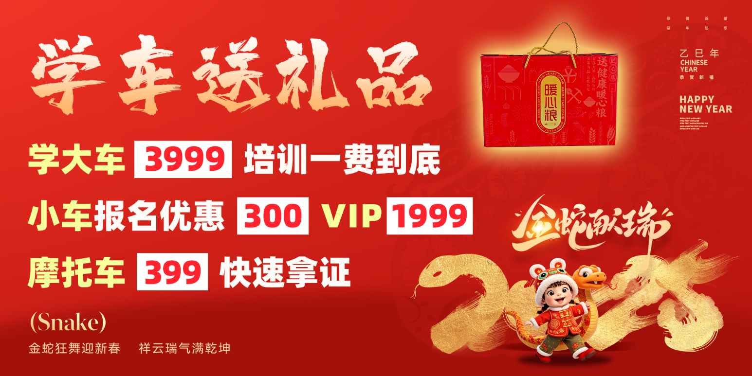 新春鉅惠丨學車有好禮，報名價更低！(圖2)