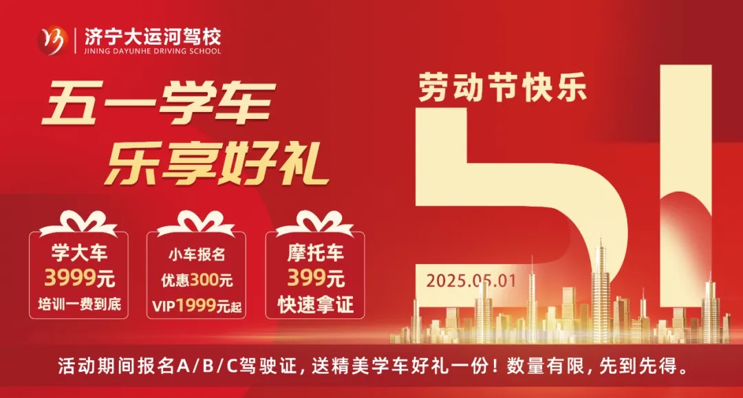 放假通知丨致敬勞動者，五一學車福利大放送！(圖1)