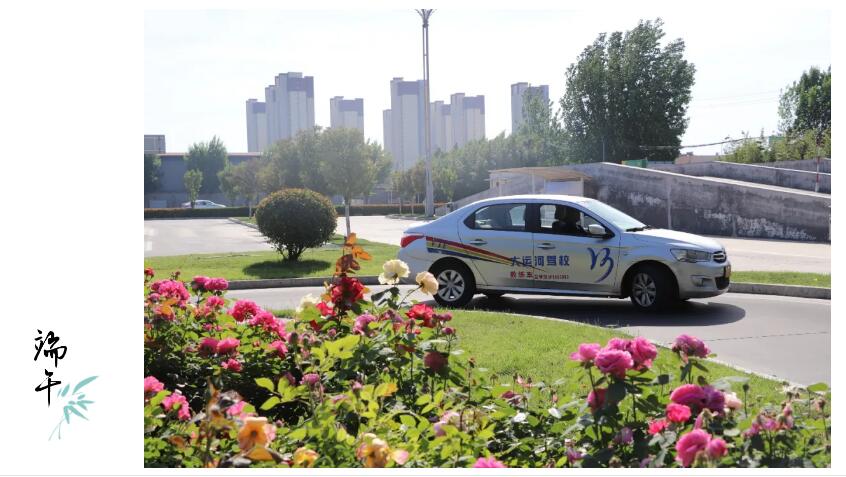 粽情相約~第十二屆學(xué)車夏令營火熱進(jìn)行中...(圖1)