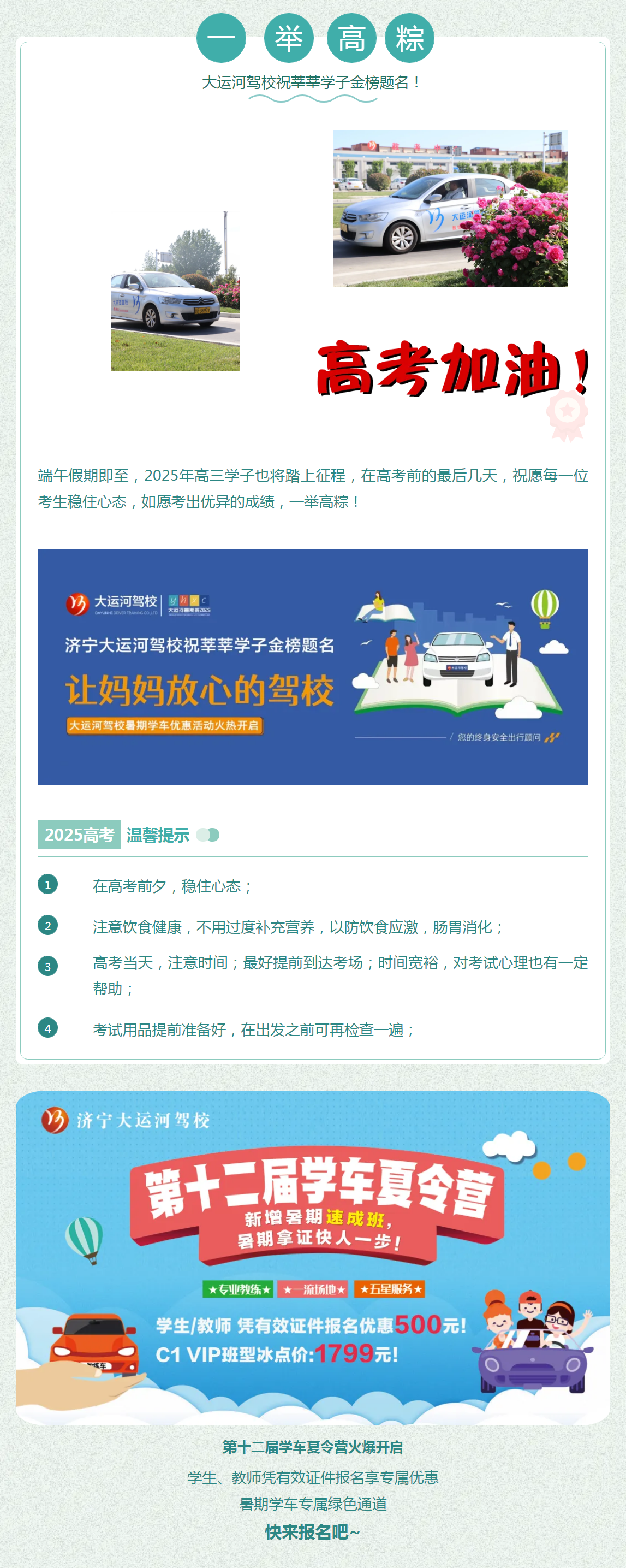 粽情相約~第十二屆學(xué)車夏令營火熱進(jìn)行中...(圖2)