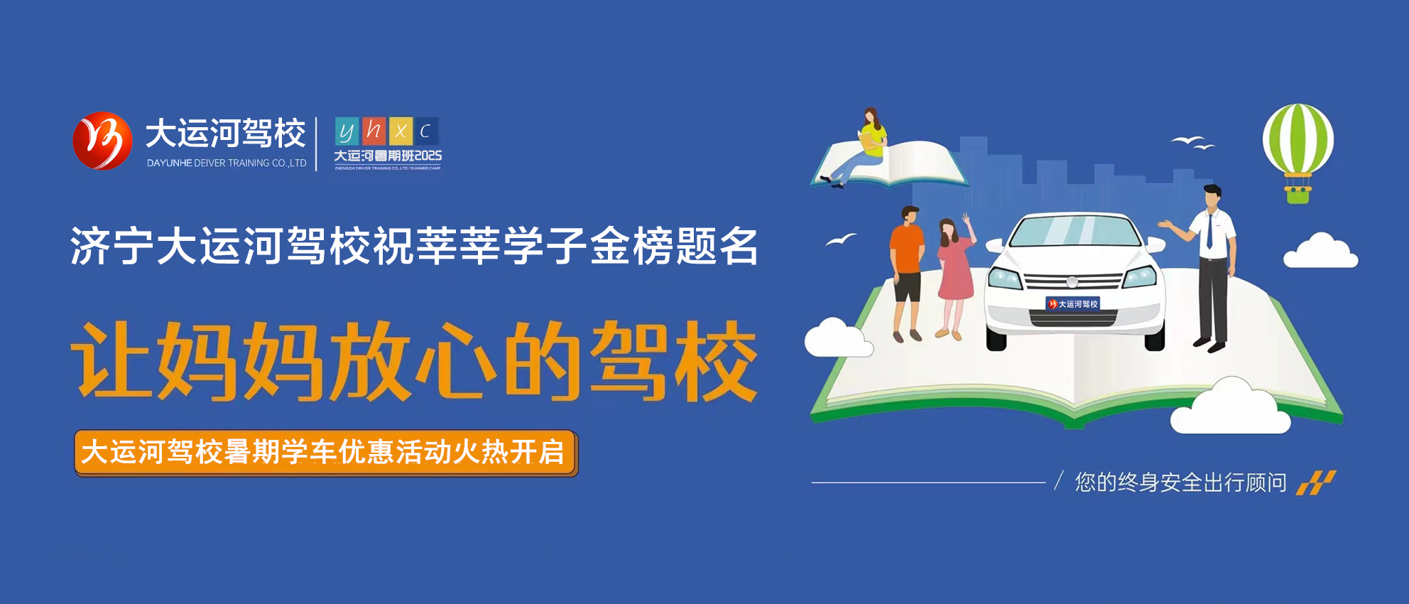 “承載夢(mèng)想，筑夢(mèng)遠(yuǎn)航” 大運(yùn)河駕校2025愛心送考活動(dòng)正式啟動(dòng)！(圖4)