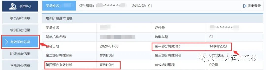 學員如何查詢有效學時(圖7)
