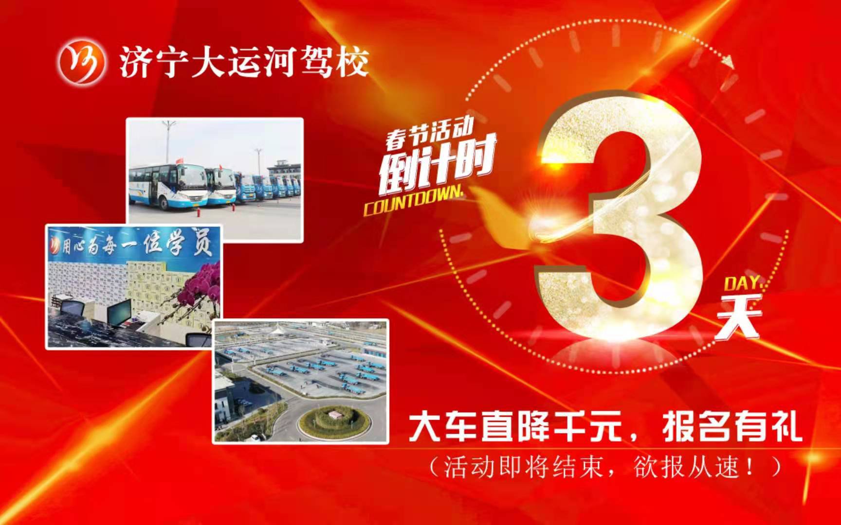 學大車直降千元優(yōu)惠倒計時僅剩3天！快來報名吧(圖1)