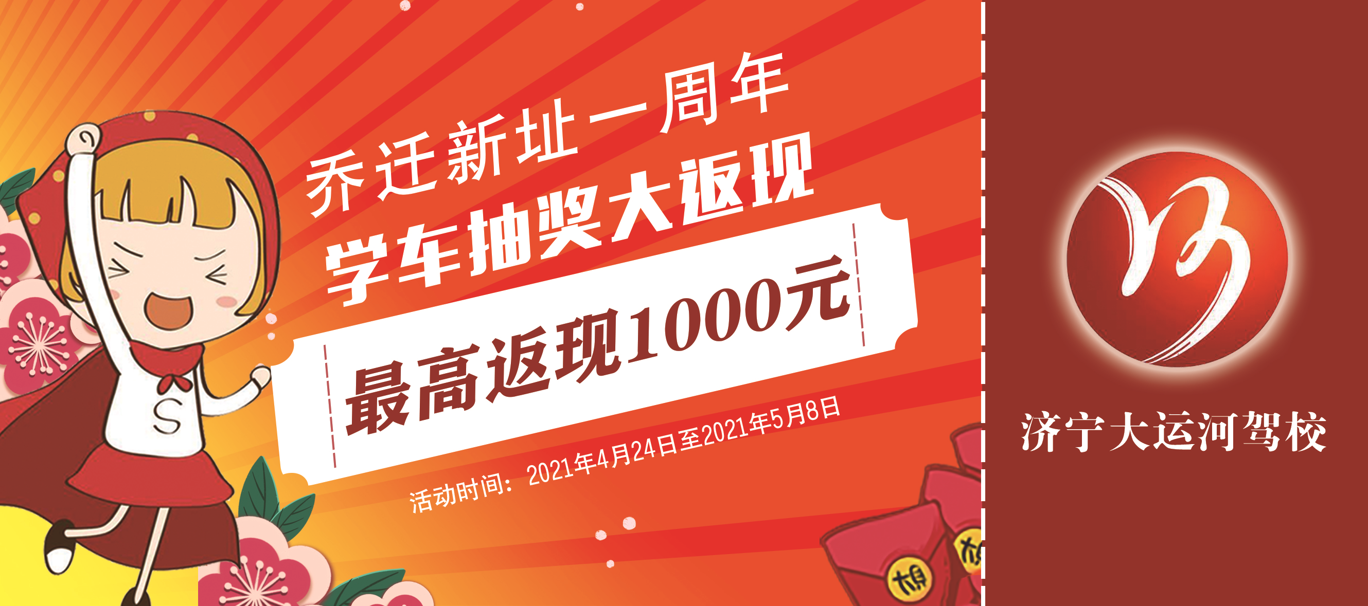 喬遷新址一周年，學(xué)車抽獎大返現(xiàn)！(圖1)