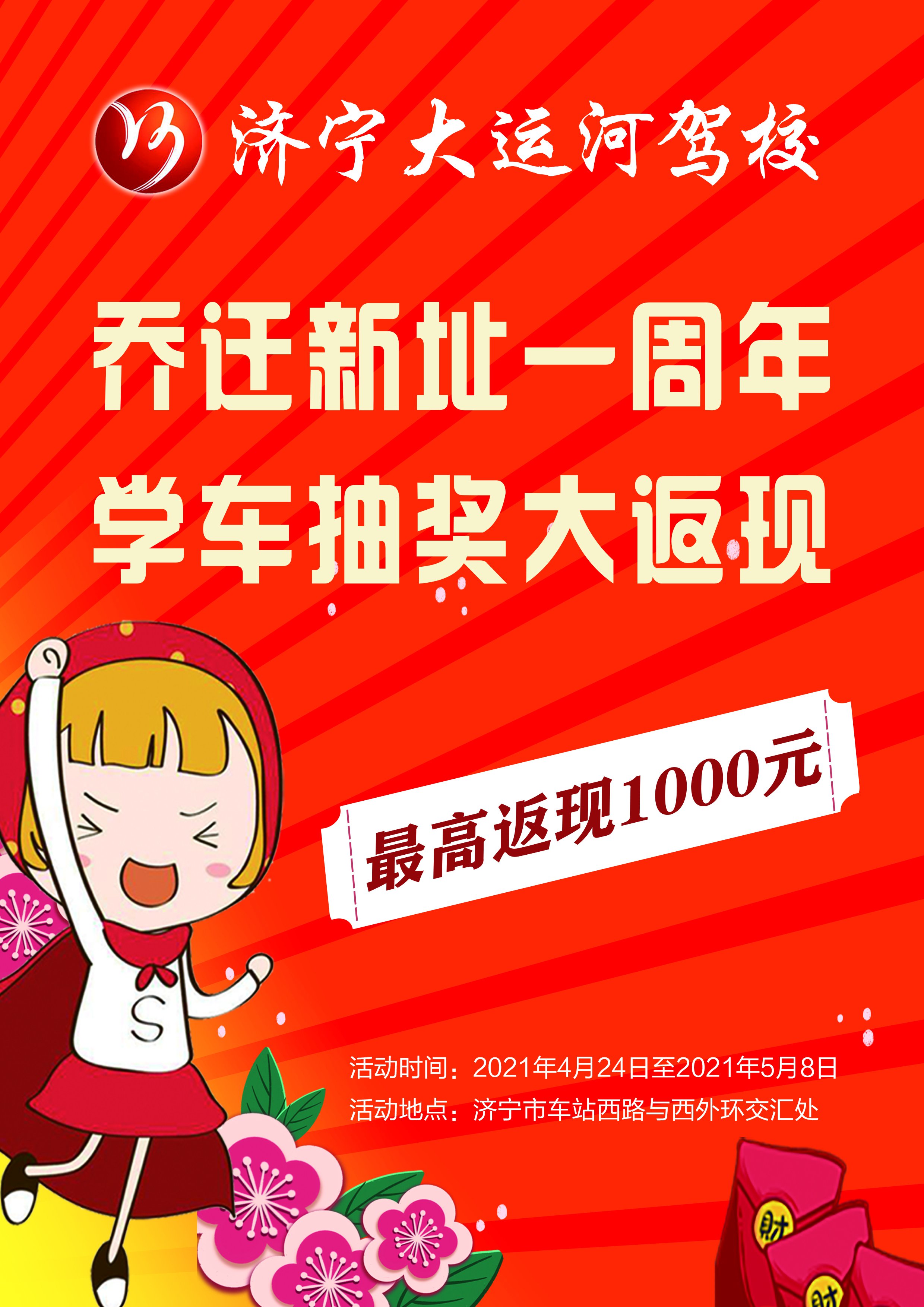 喬遷新址一周年，學(xué)車抽獎大返現(xiàn)！(圖3)