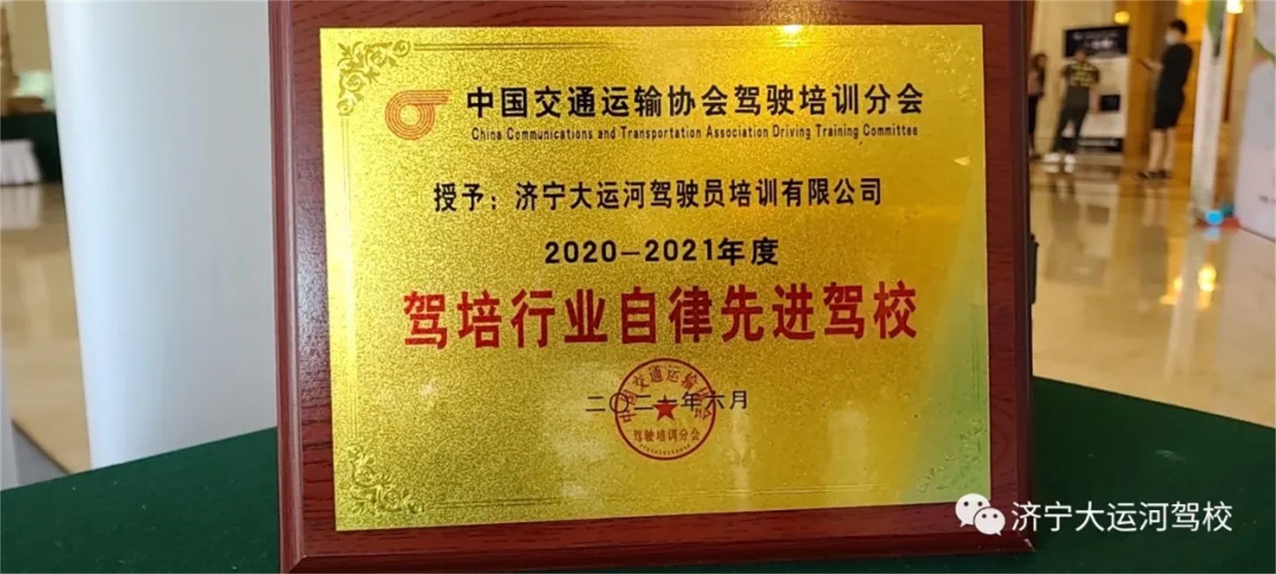 熱烈祝賀我校榮獲“中國駕培行業(yè)2020～2021年度自律先進(jìn)駕?！?圖1)
