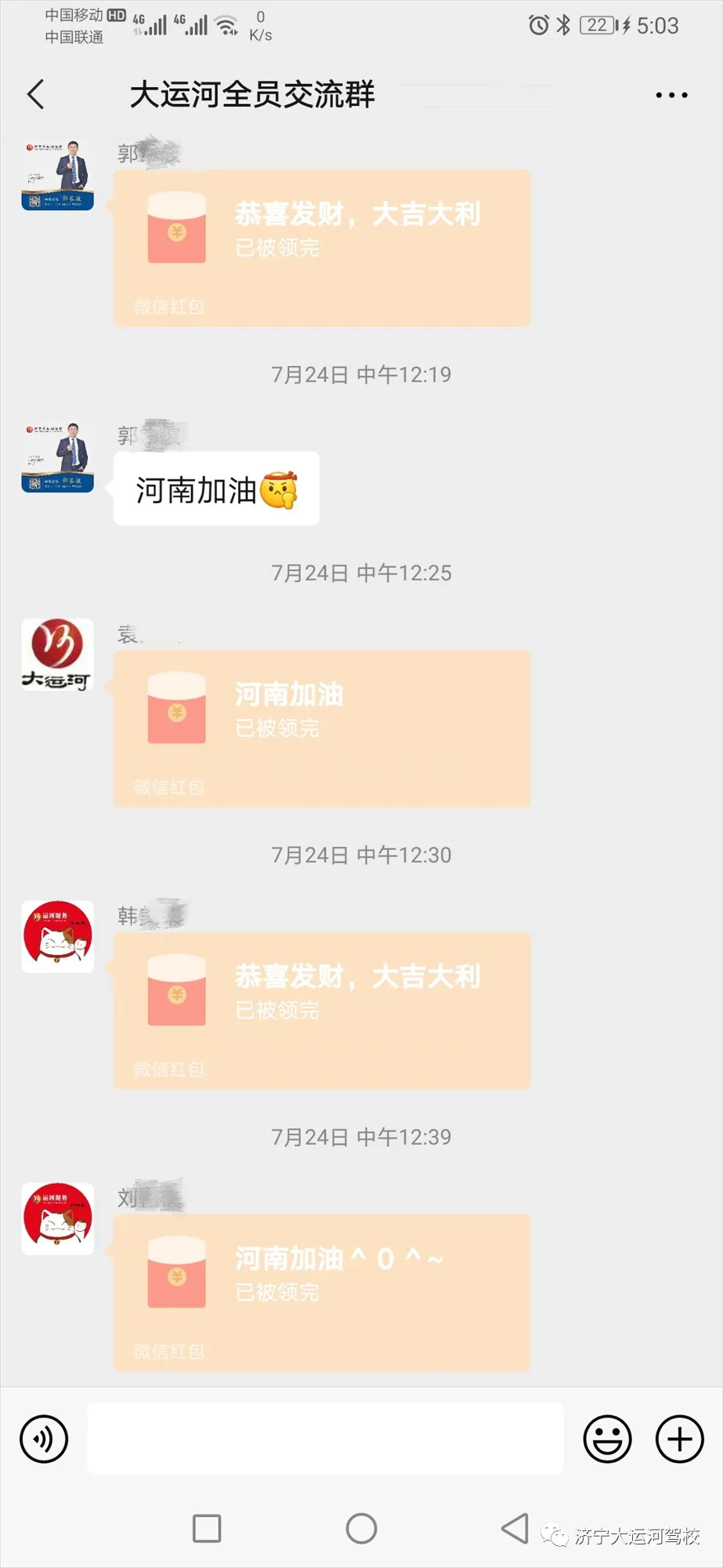 【濟(jì)寧大運(yùn)河駕?！咳w員工愛心捐款，為河南加油！(圖5)