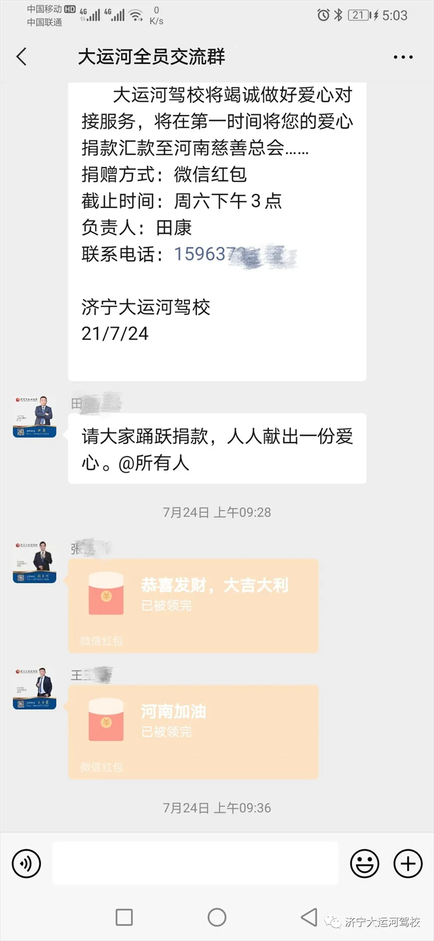 【濟(jì)寧大運(yùn)河駕?！咳w員工愛心捐款，為河南加油！(圖6)