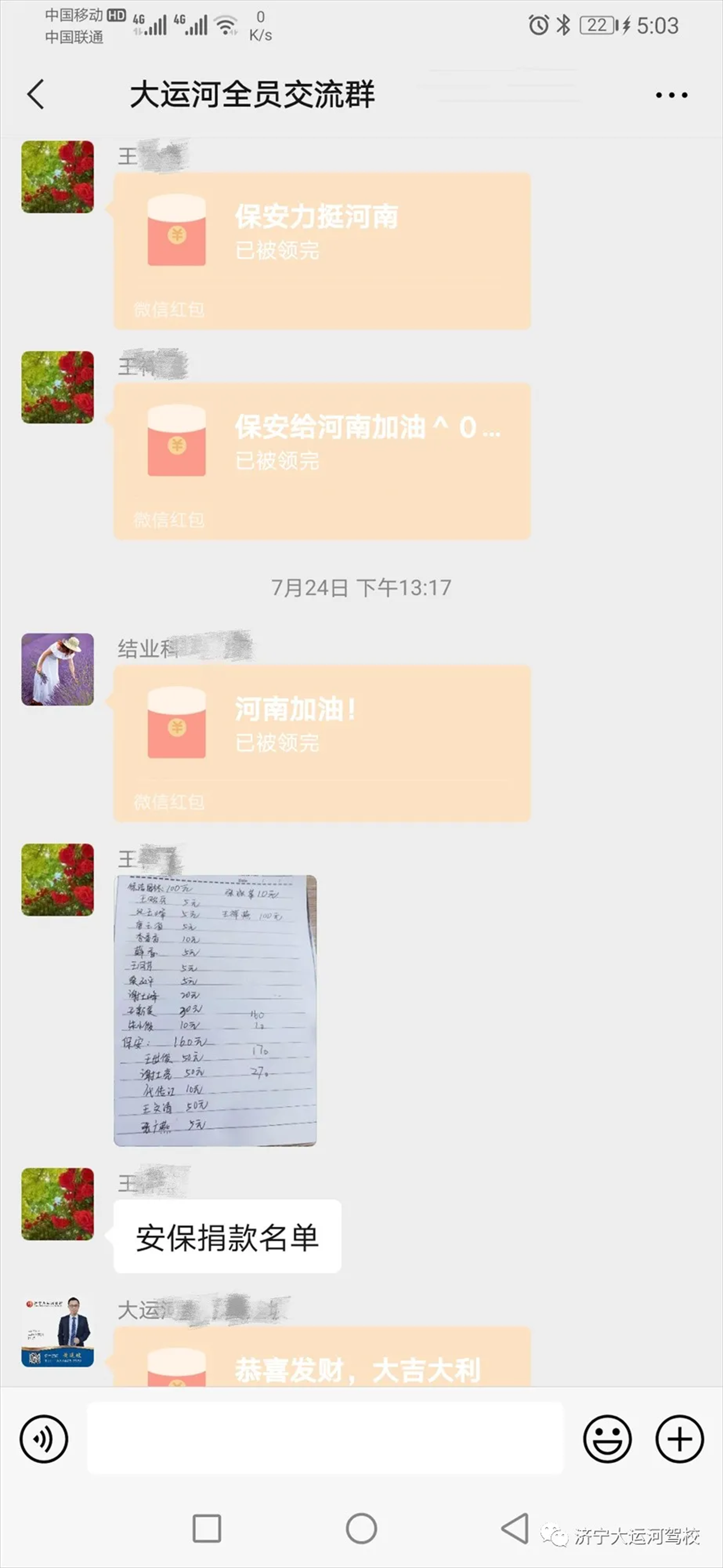 【濟(jì)寧大運(yùn)河駕?！咳w員工愛心捐款，為河南加油！(圖7)