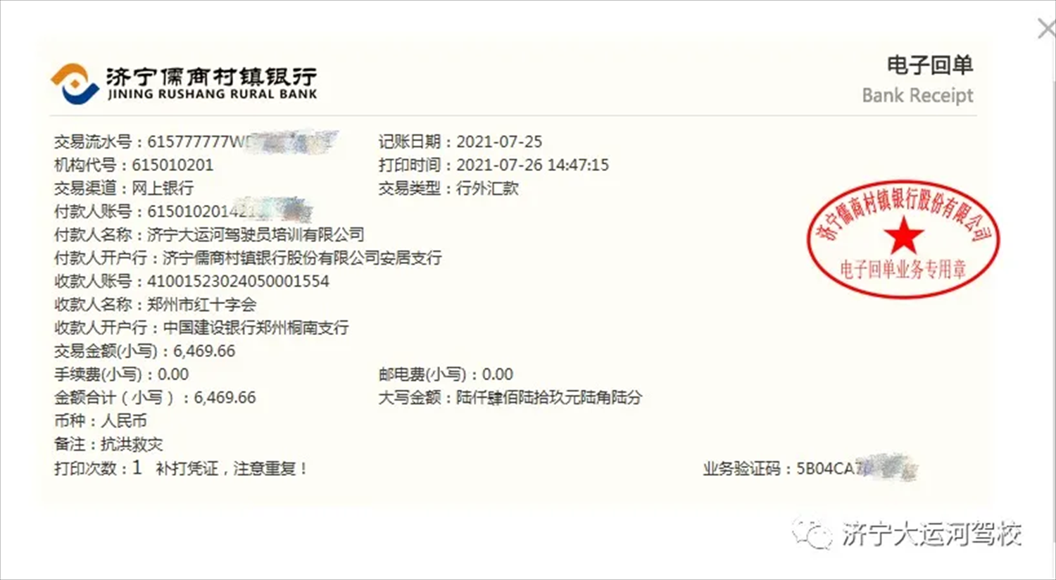 【濟(jì)寧大運(yùn)河駕?！咳w員工愛心捐款，為河南加油！(圖11)