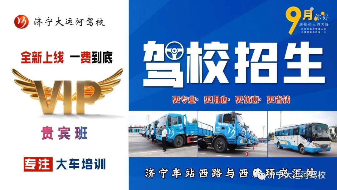 【濟(jì)寧大運(yùn)河駕?！啃略龃筌嚒百F賓班”，拿證更快捷！(圖2)