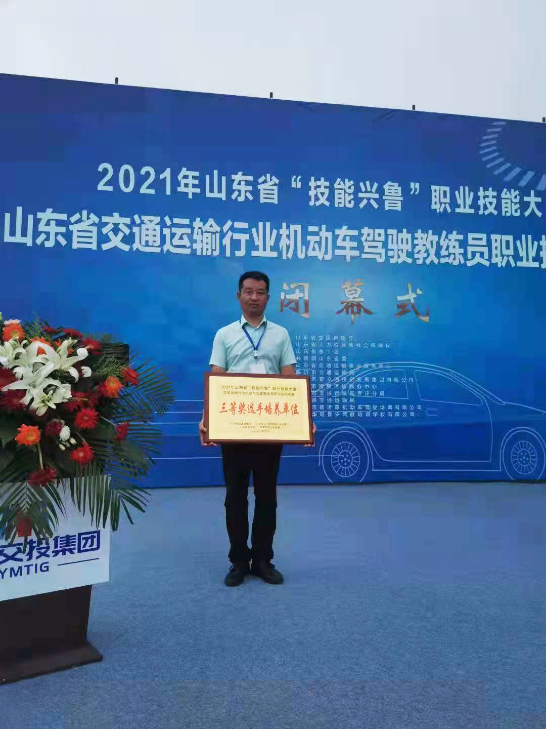 【喜報】熱烈祝賀我校教練在山東省“技能興魯”技能大賽中獲獎！(圖1)