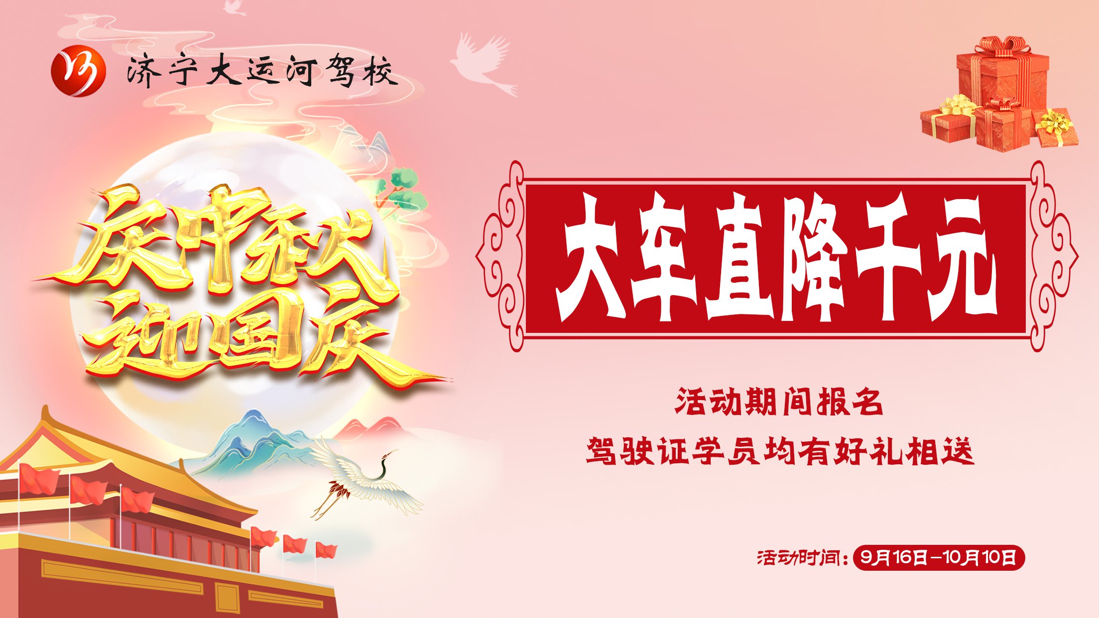 【濟(jì)寧大運(yùn)河駕?！肯灿p節(jié)鉅“惠”全城，學(xué)車直降千元！(圖1)