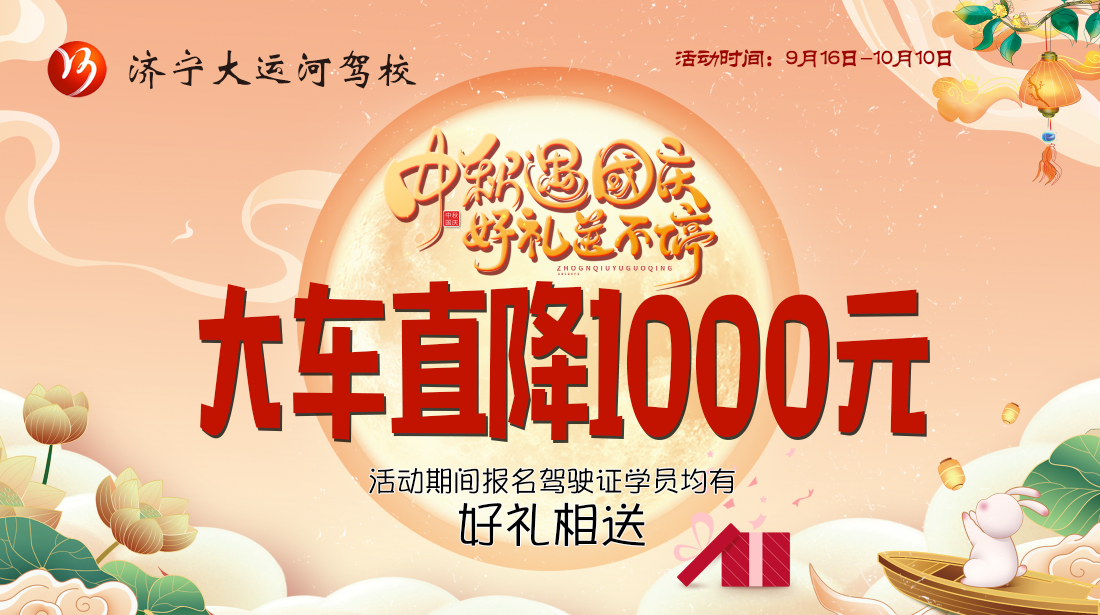 【濟(jì)寧大運(yùn)河駕?！肯灿星?，學(xué)車(chē)不打烊！(圖2)