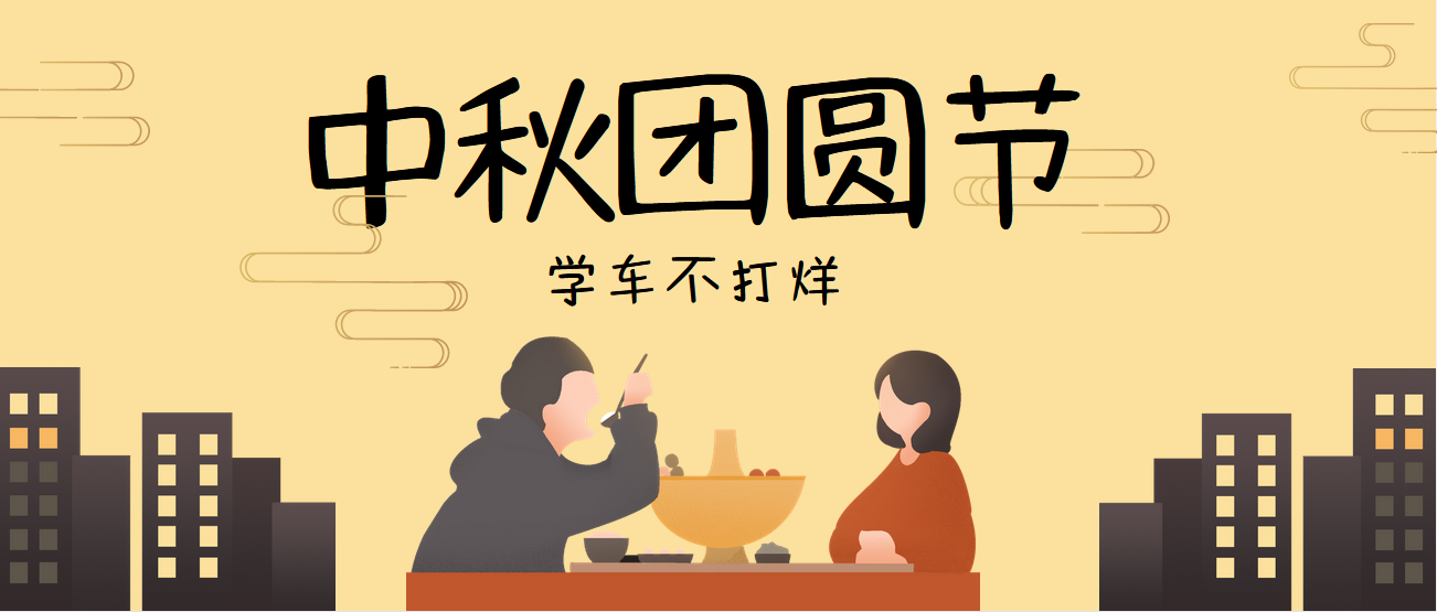 【濟(jì)寧大運(yùn)河駕?！壳闈M中秋，花好月圓，祝您中秋節(jié)快樂！(圖2)