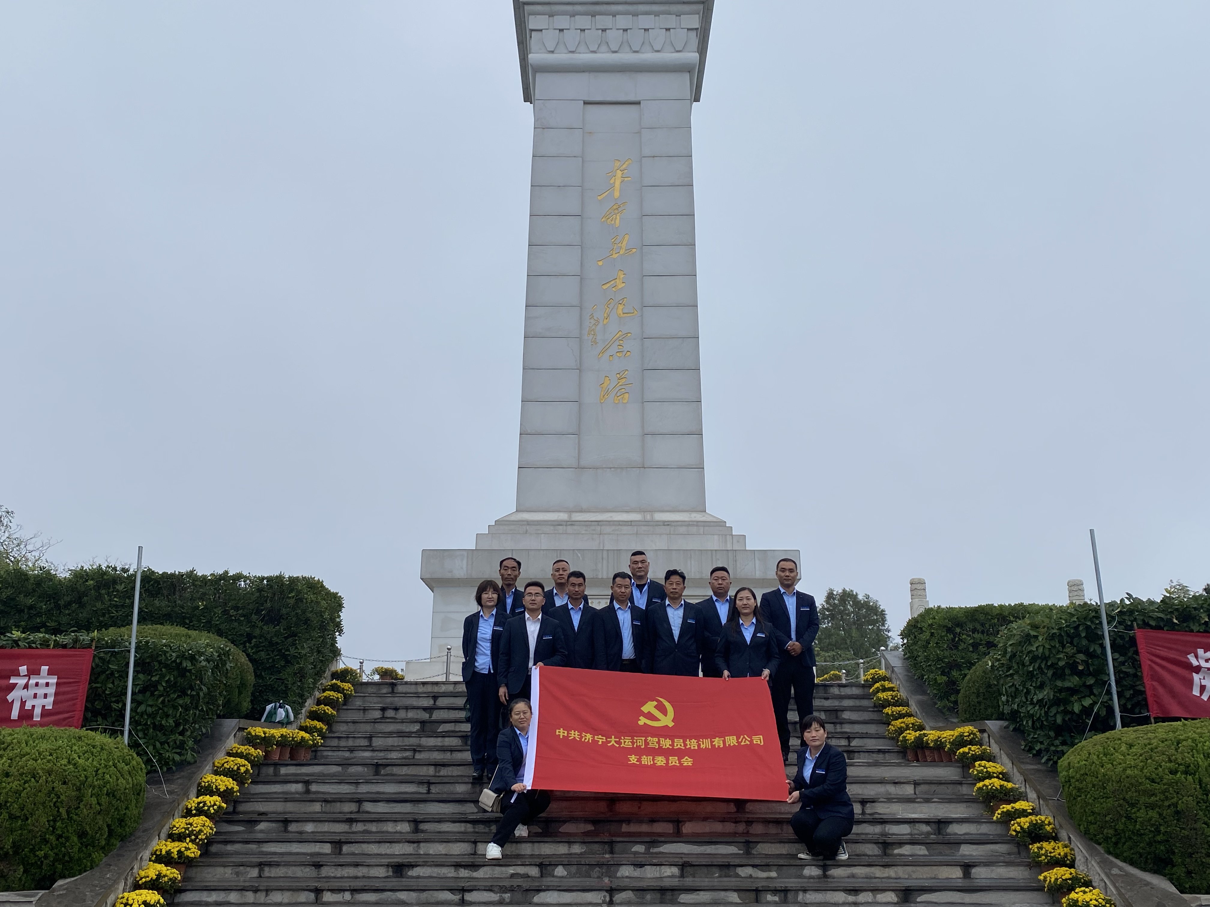 【濟(jì)寧大運(yùn)河駕?！奎h支部組織開(kāi)展愛(ài)國(guó)主義教育，緬懷先烈、不忘初心！(圖4)