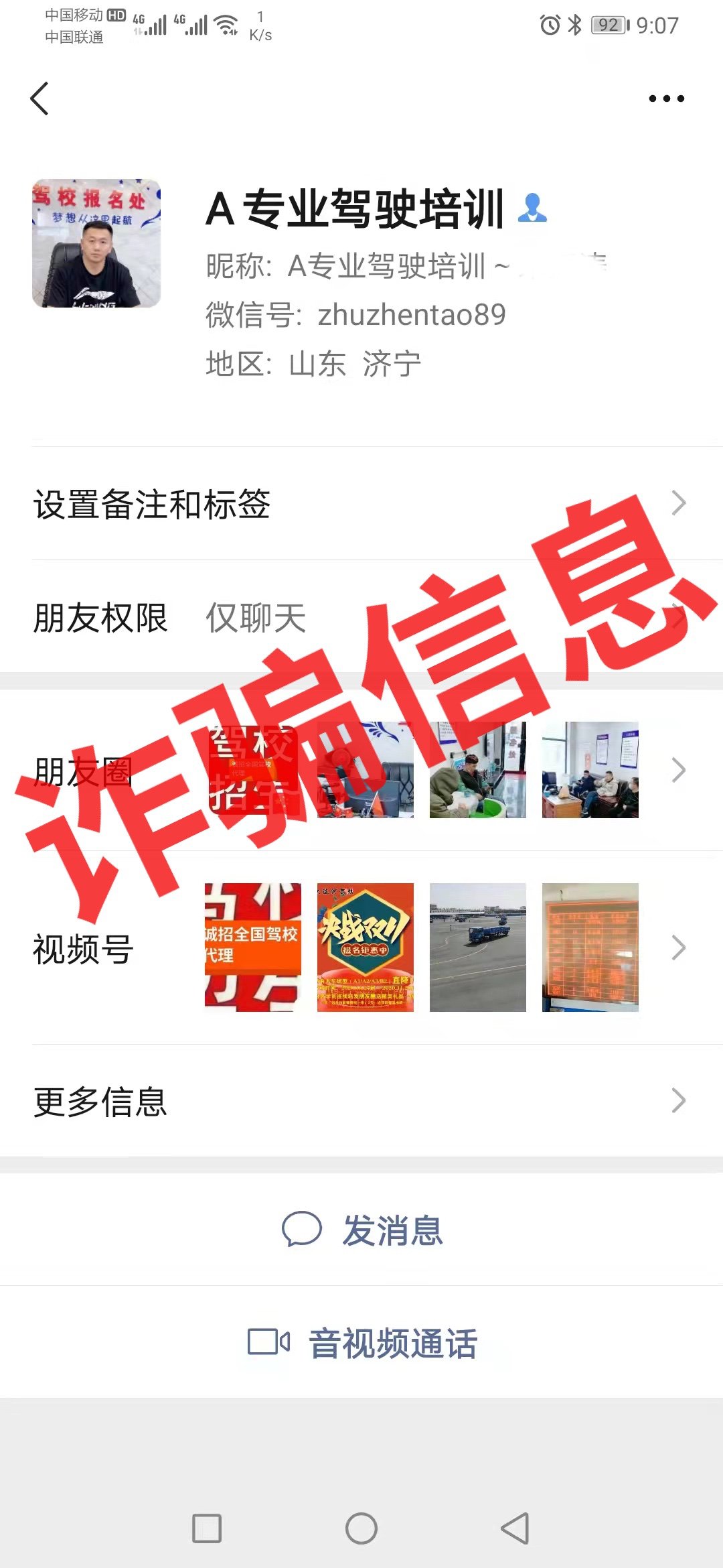 【聲明】冒充我校工作人員行騙，這類騙局要注意！！(圖1)