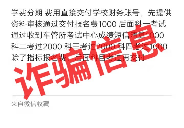 【聲明】冒充我校工作人員行騙，這類騙局要注意??！(圖2)