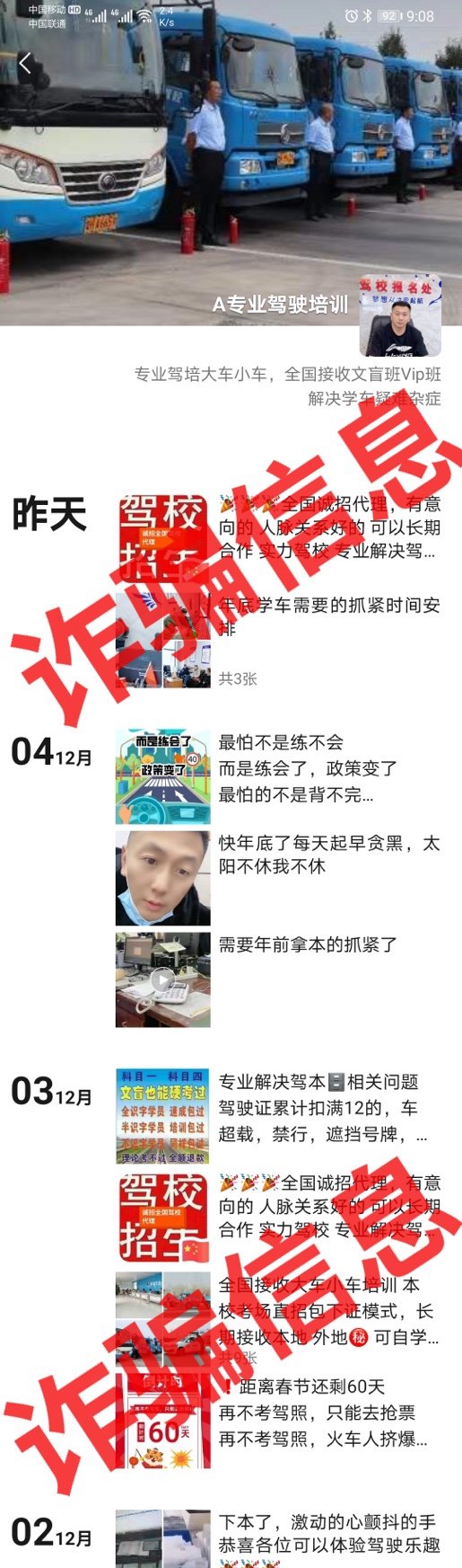 【聲明】冒充我校工作人員行騙，這類騙局要注意??！(圖3)